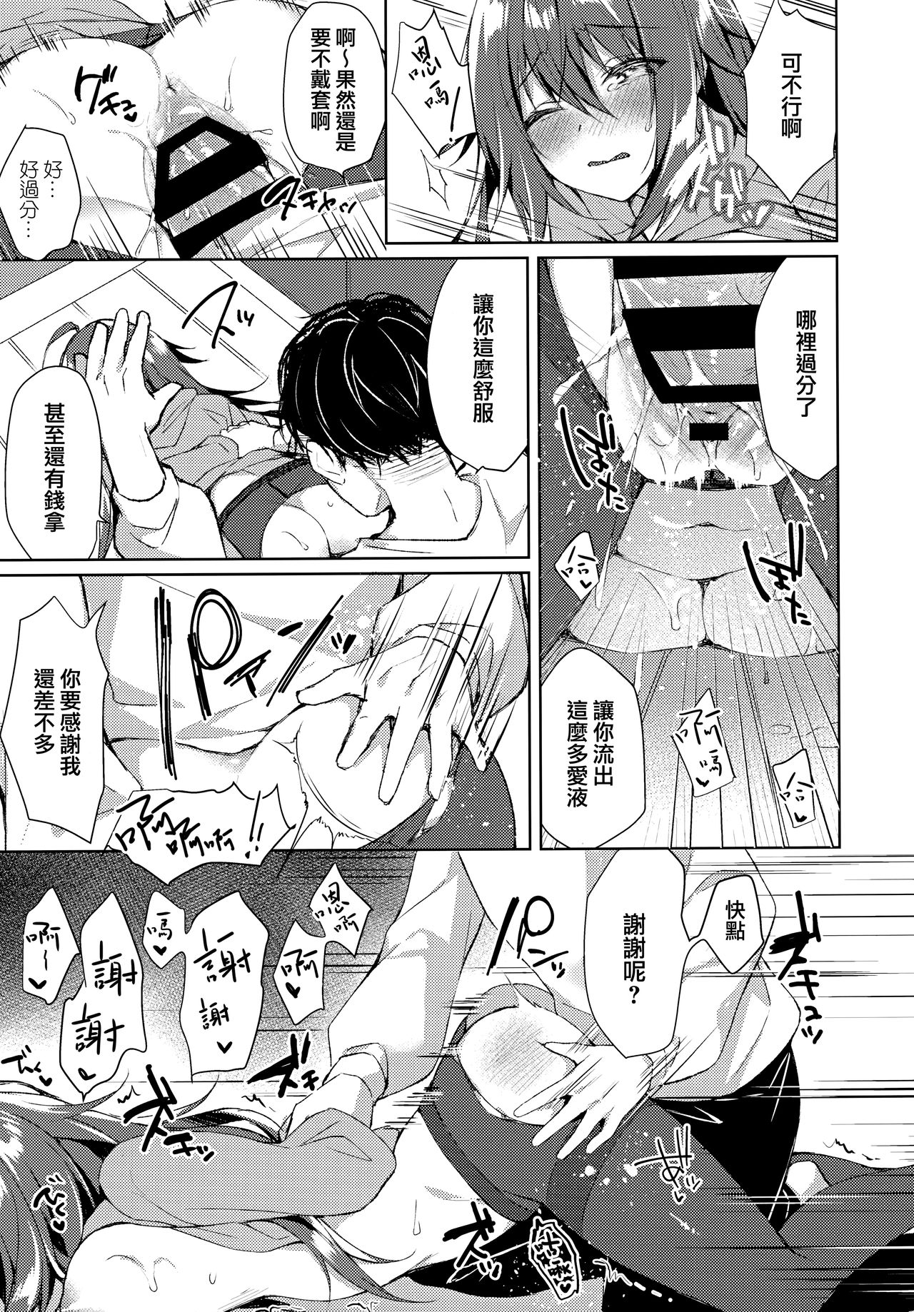 (バレンタインフェスタ第2回) [Tears39 (空維深夜)] 今夜、私が頂かれるのは… [中国翻訳]