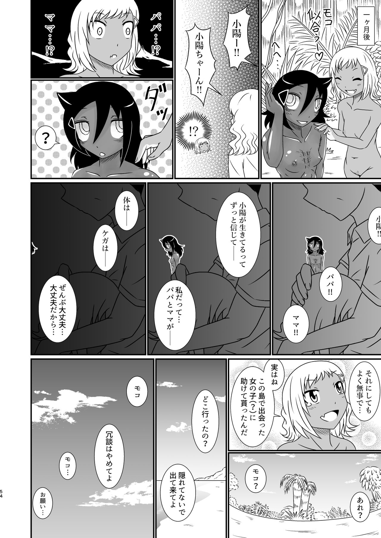 [革命政府広報室 (よろず)] モテなんていらねえよ、夏 (私がモテないのはどう考えてもお前らが悪い!) [DL版]