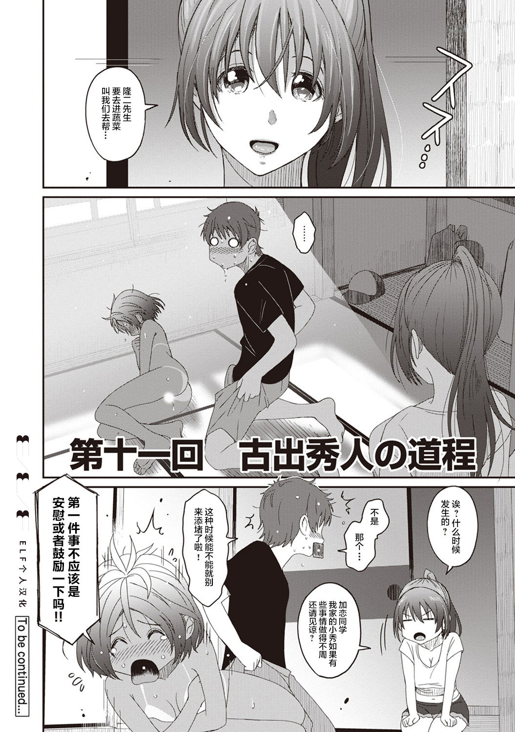 [椋蔵] ラレフレ 第01~30 話 [中国翻訳]