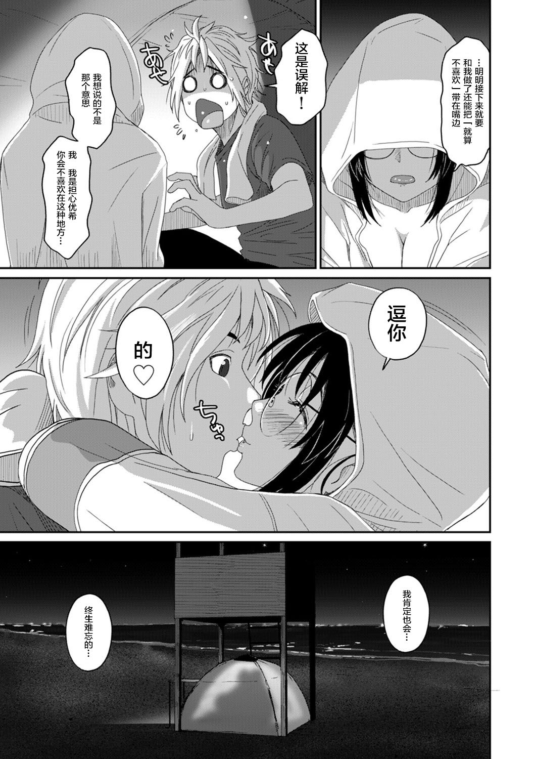 [椋蔵] ラレフレ 第01~30 話 [中国翻訳]