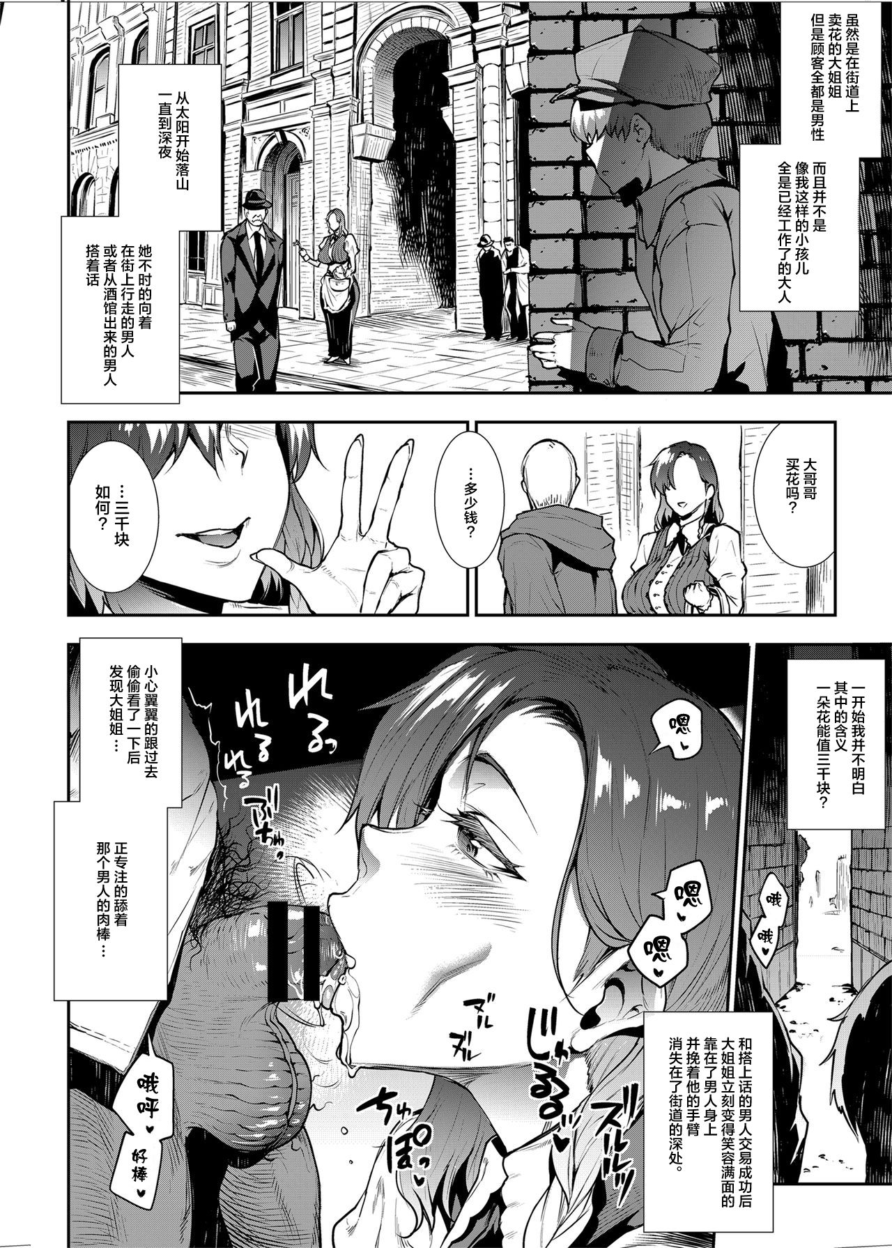 [ERECT TOUCH (エレクトさわる)] Flower Vendor～花売りお姉さんに優しく筆下ろし～ [中国翻訳]