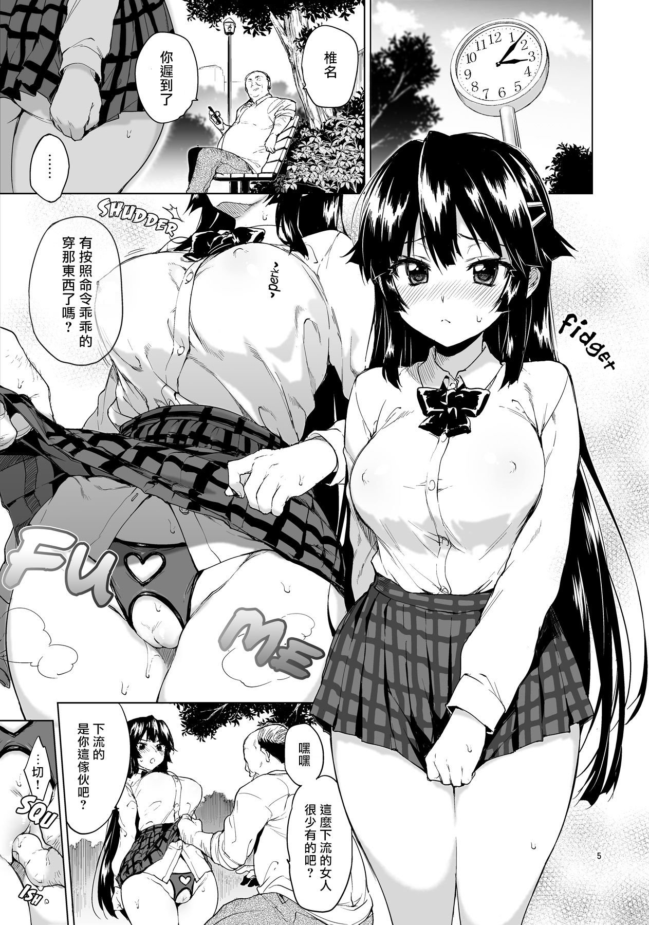 (C88) [夢茶会 (むちゃ)] 千鶴ちゃん開発日記 3 [中国翻訳] [無修正]