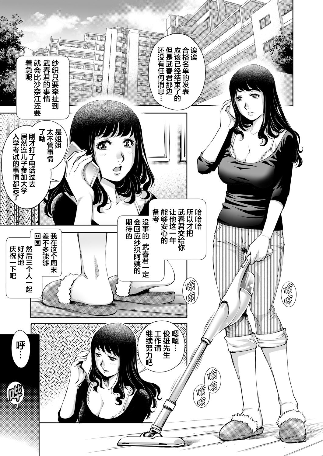 [やながわ理央] 欲求不満な団地妻はイケない快楽に溺れる(13) (ガチコミ Vol.85) [中国翻訳]