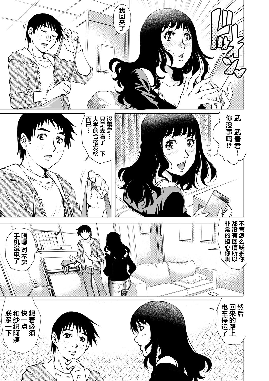 [やながわ理央] 欲求不満な団地妻はイケない快楽に溺れる(13) (ガチコミ Vol.85) [中国翻訳]