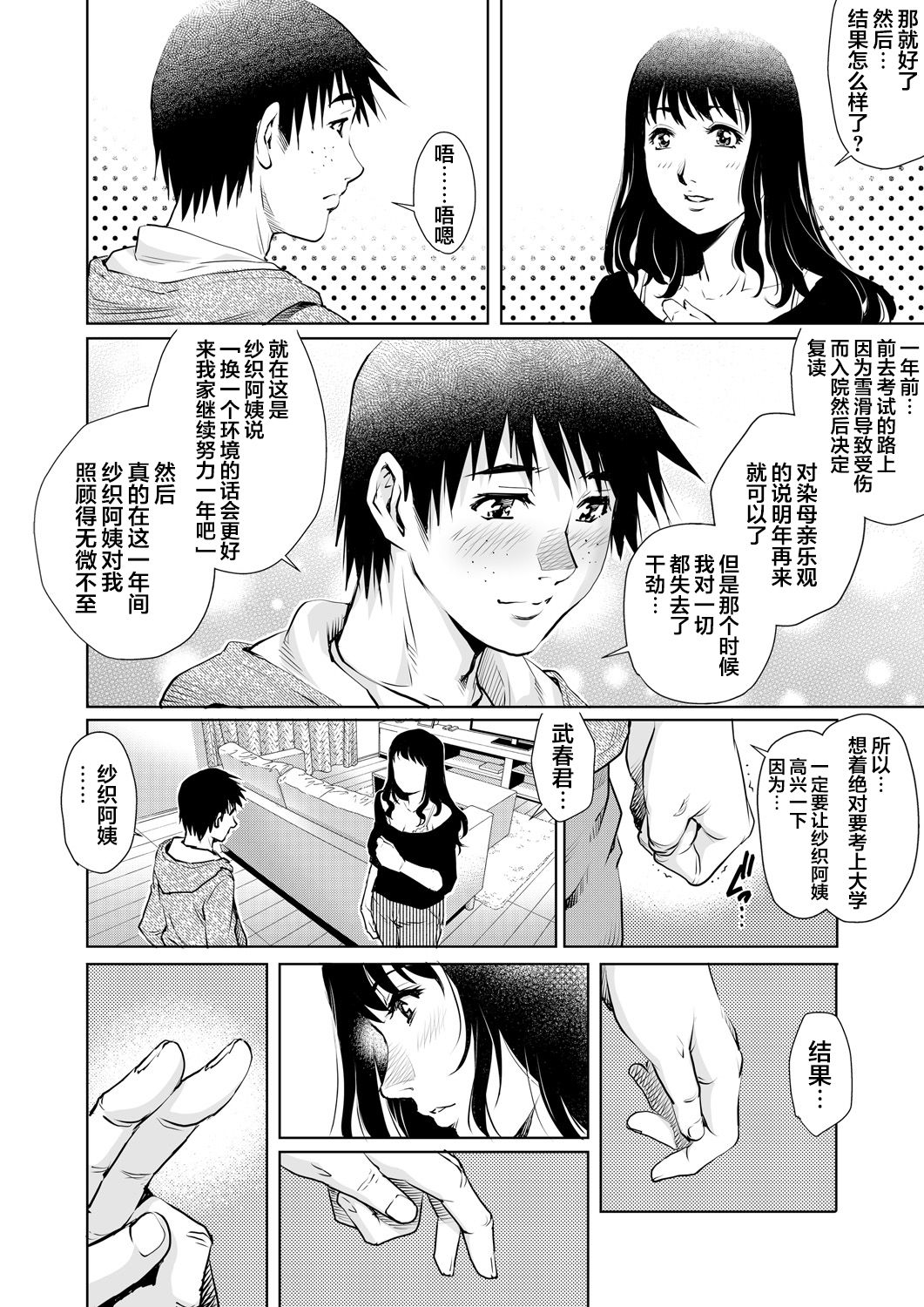 [やながわ理央] 欲求不満な団地妻はイケない快楽に溺れる(13) (ガチコミ Vol.85) [中国翻訳]