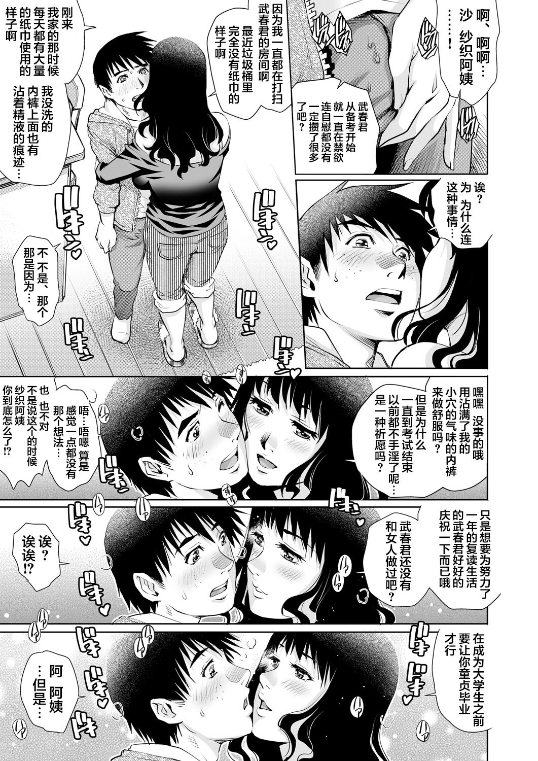 [やながわ理央] 欲求不満な団地妻はイケない快楽に溺れる(13) (ガチコミ Vol.85) [中国翻訳]