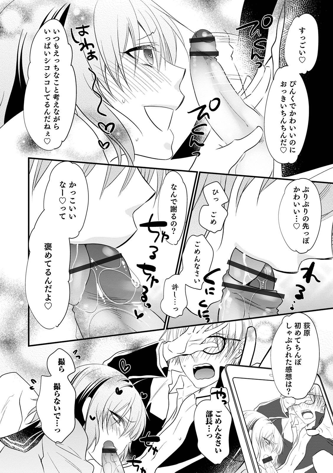 [なおきち] 痴姦・誘惑・オトコの娘 [DL版]