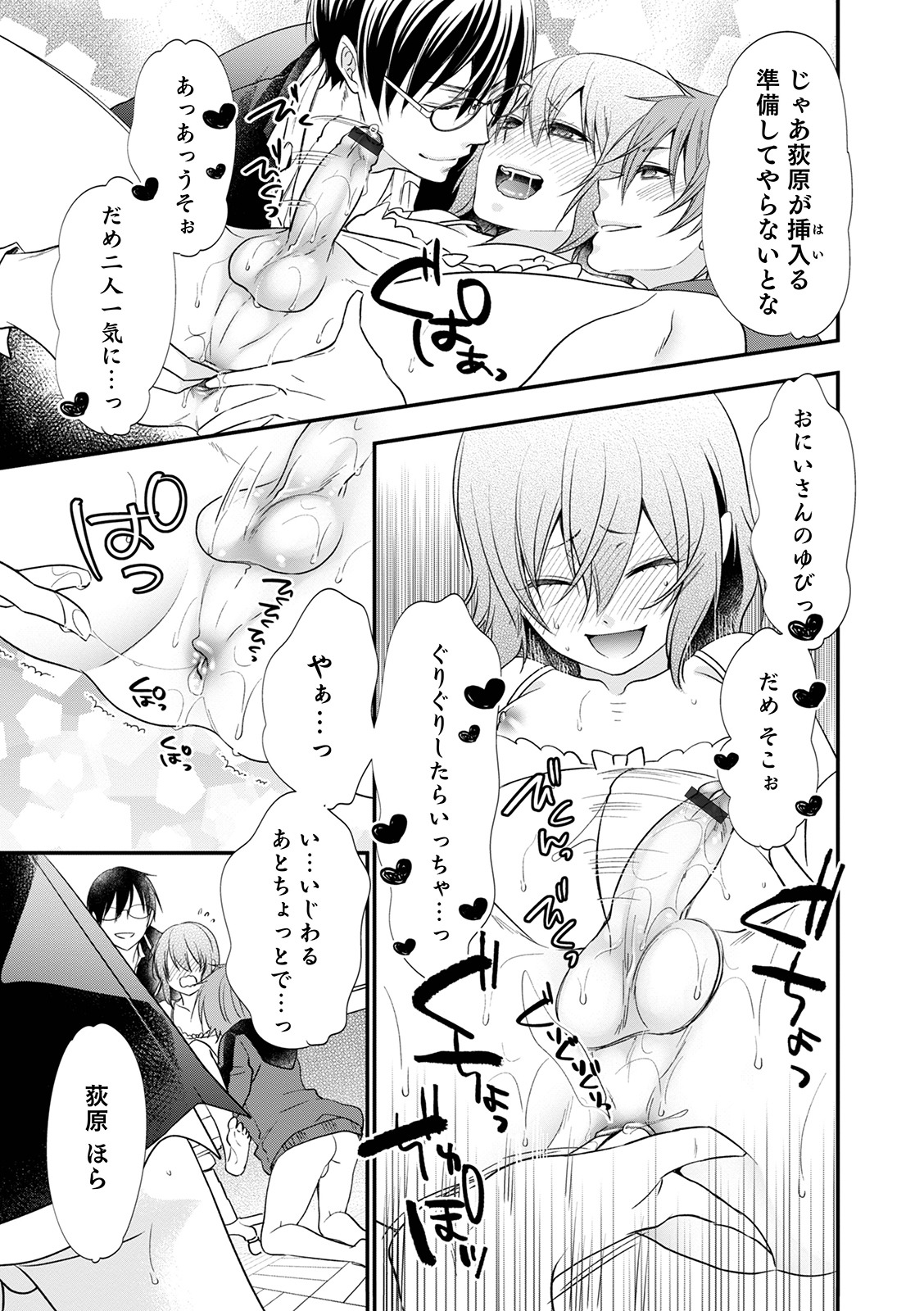 [なおきち] 痴姦・誘惑・オトコの娘 [DL版]