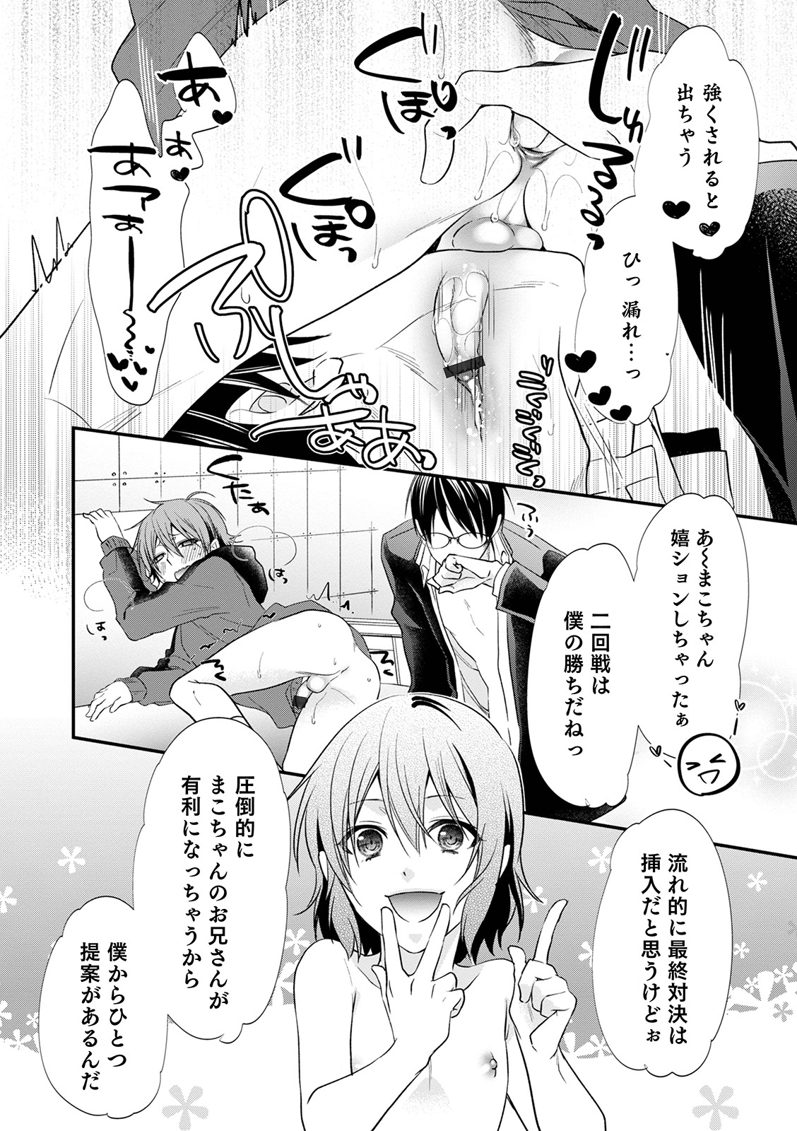[なおきち] 痴姦・誘惑・オトコの娘 [DL版]