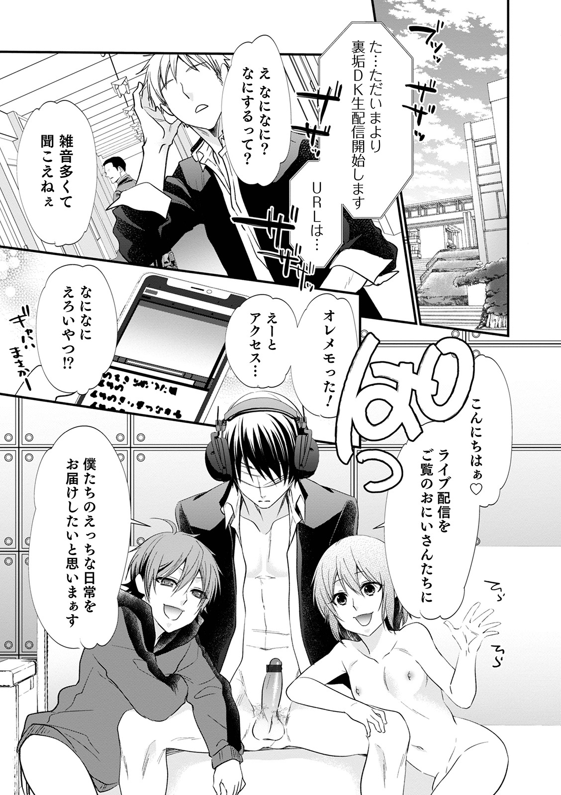 [なおきち] 痴姦・誘惑・オトコの娘 [DL版]