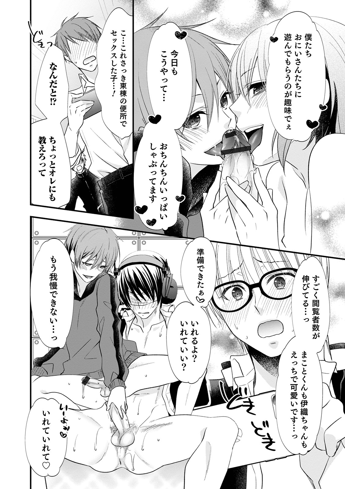 [なおきち] 痴姦・誘惑・オトコの娘 [DL版]
