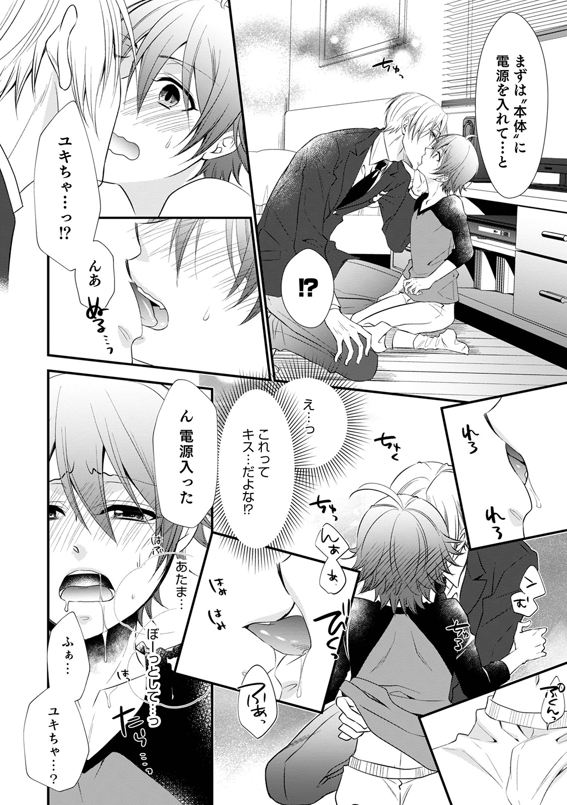 [なおきち] 痴姦・誘惑・オトコの娘 [DL版]