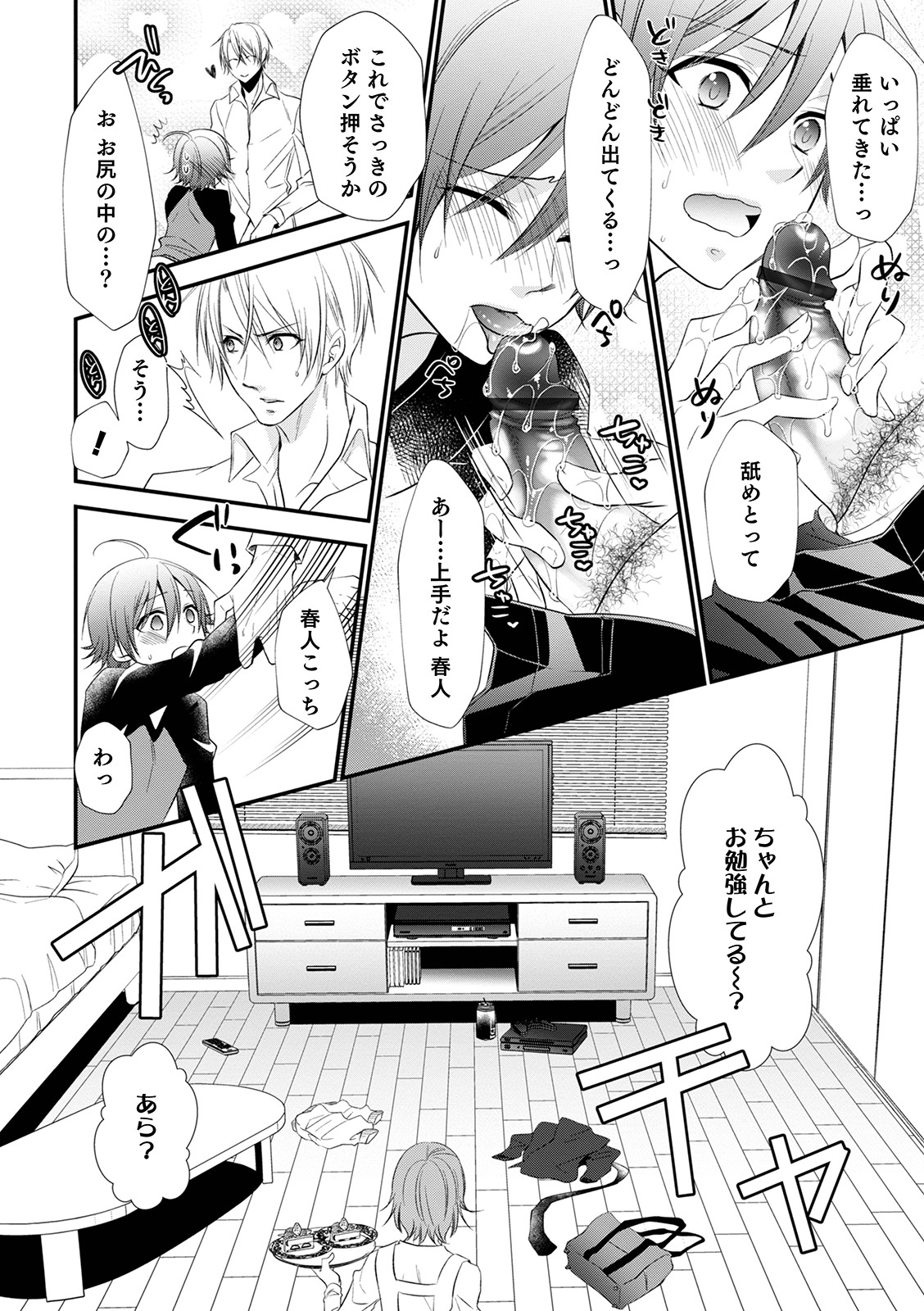 [なおきち] 痴姦・誘惑・オトコの娘 [DL版]