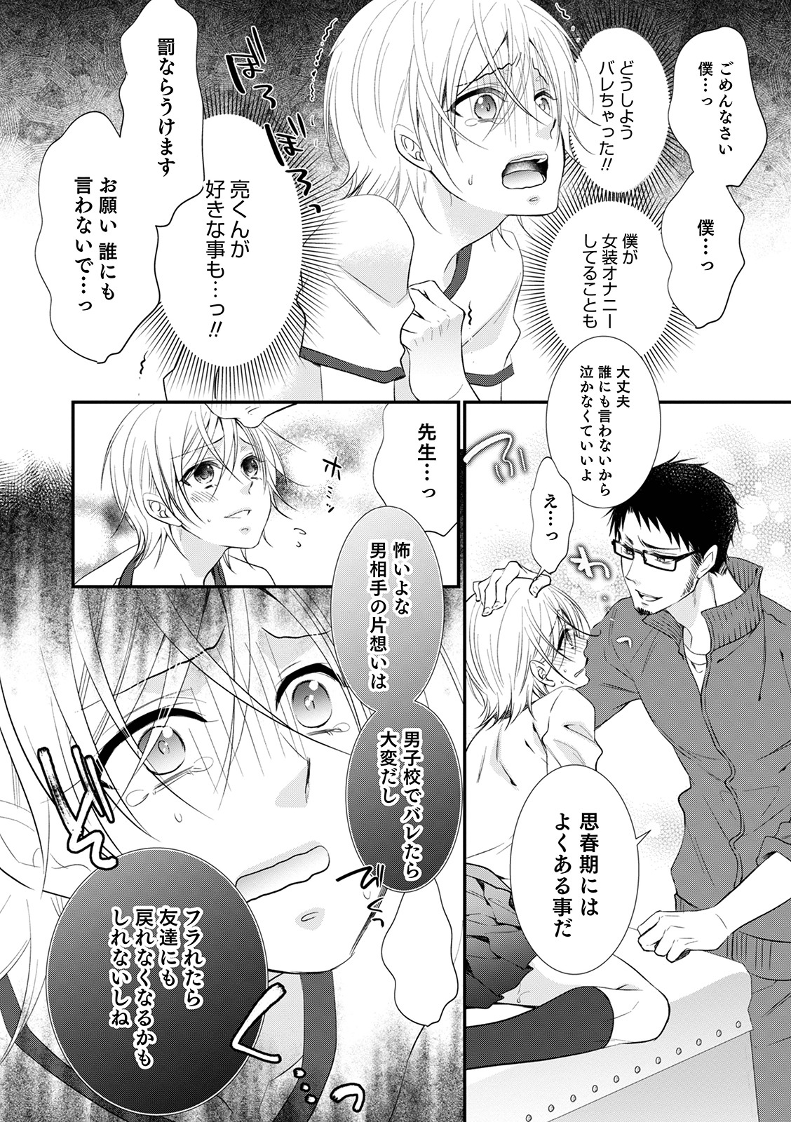 [なおきち] 痴姦・誘惑・オトコの娘 [DL版]
