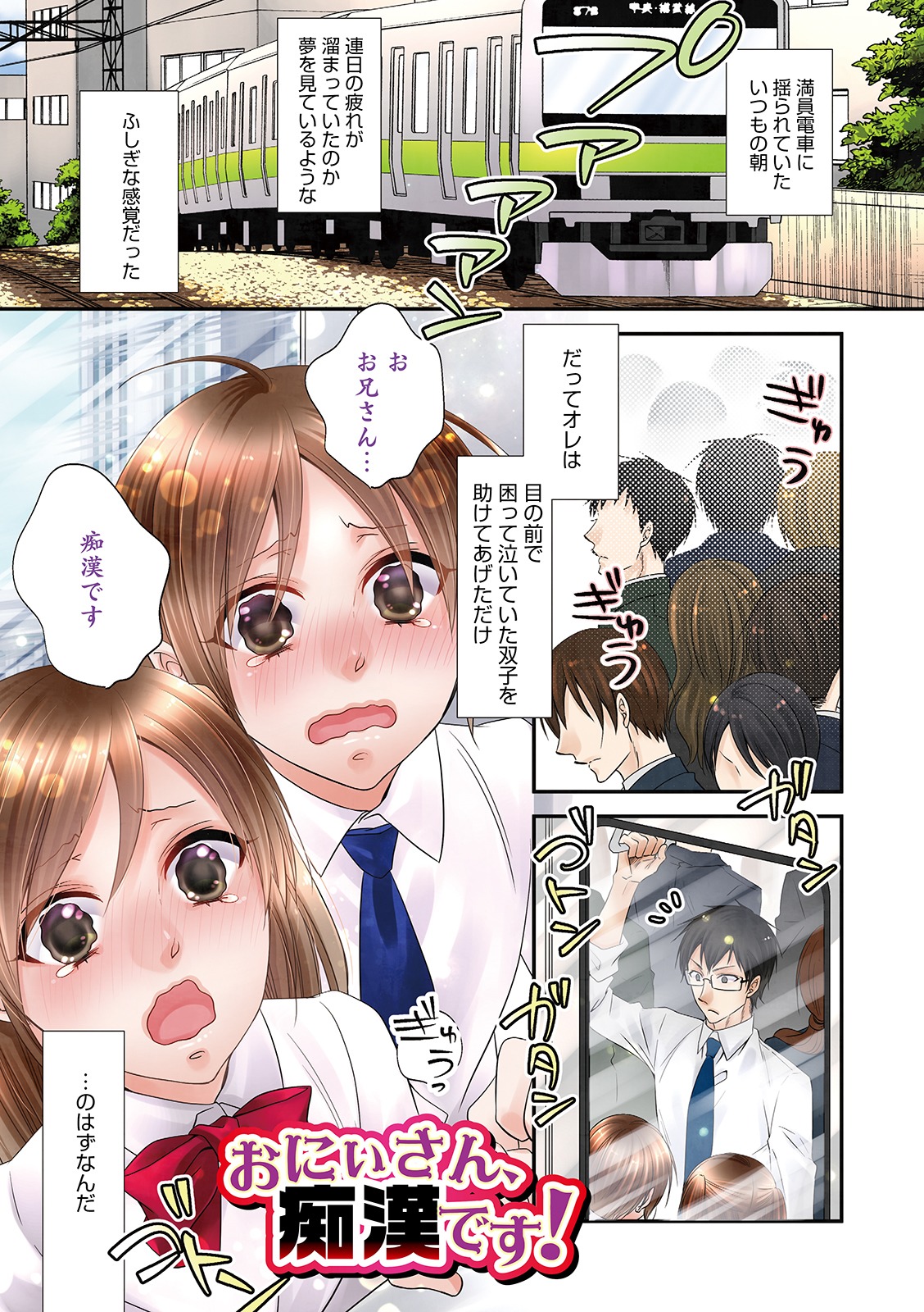 [なおきち] 痴姦・誘惑・オトコの娘 [DL版]