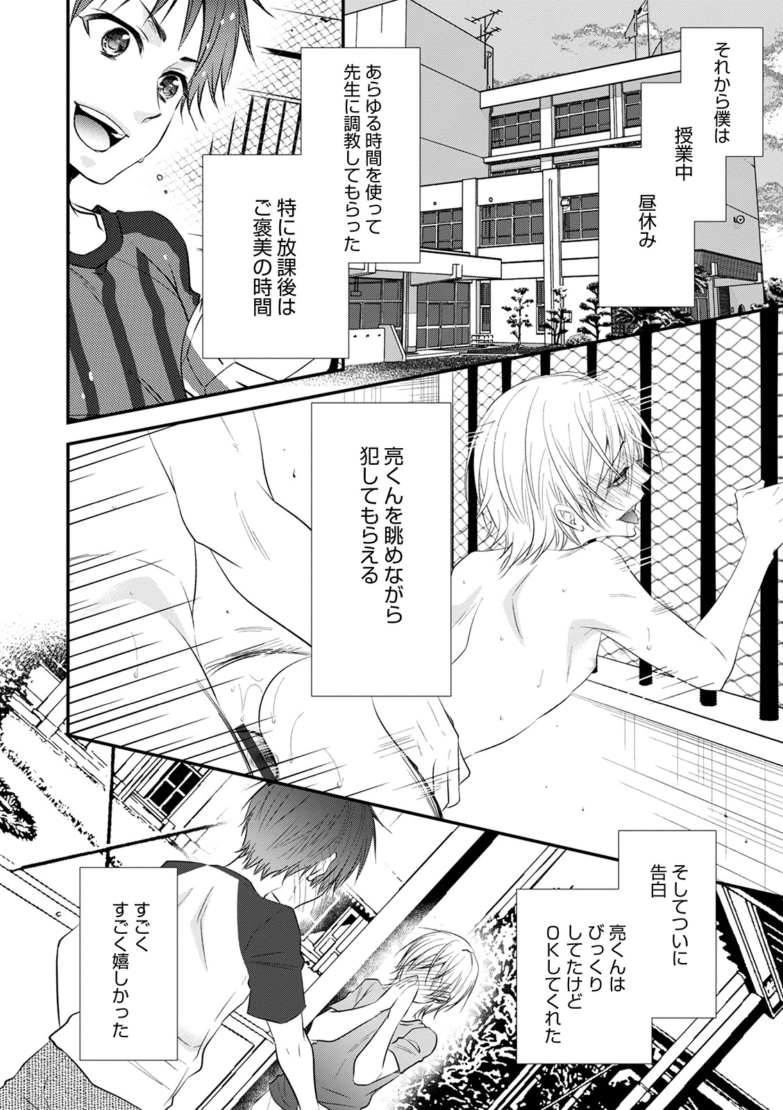 [なおきち] 痴姦・誘惑・オトコの娘 [DL版]