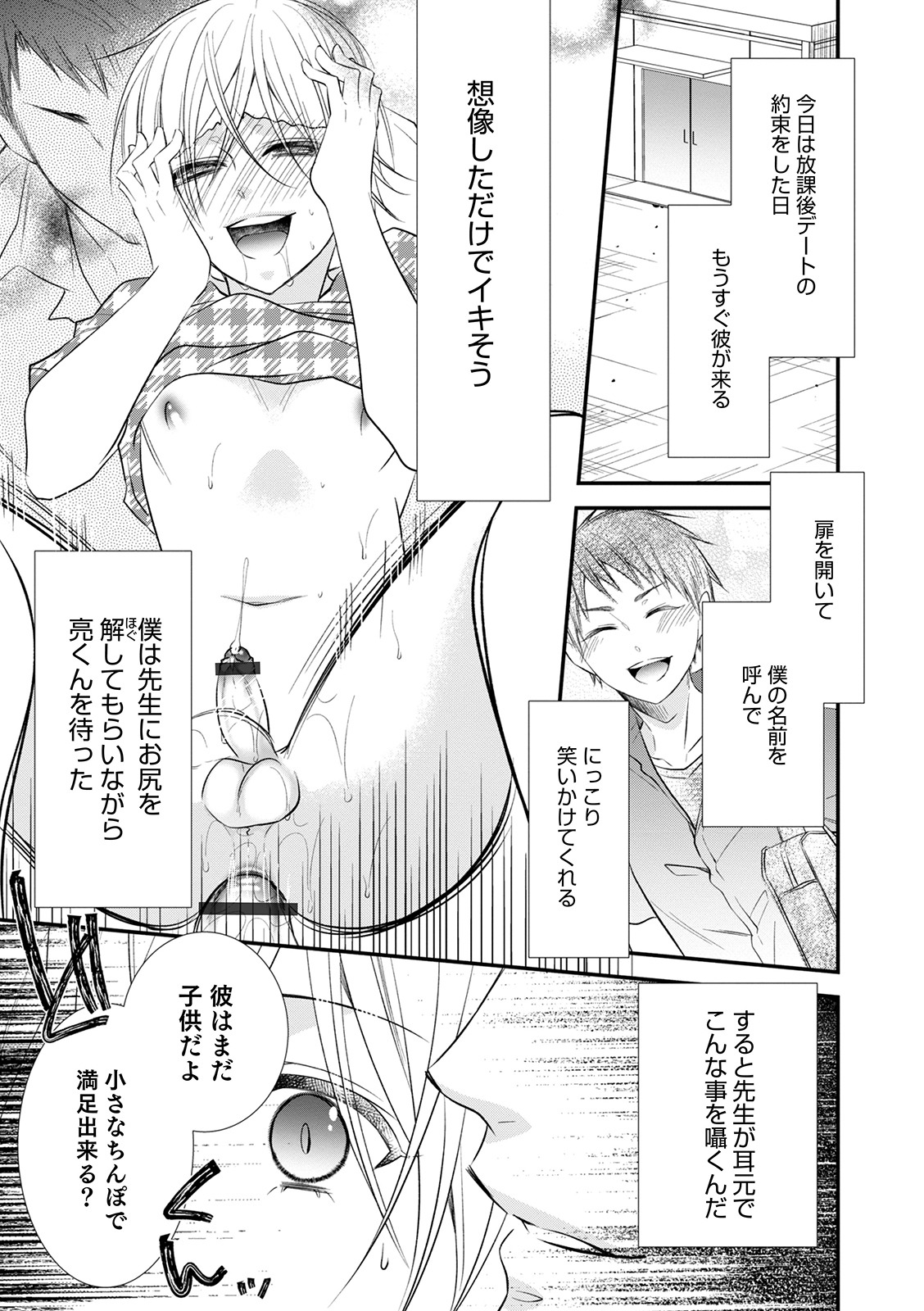 [なおきち] 痴姦・誘惑・オトコの娘 [DL版]