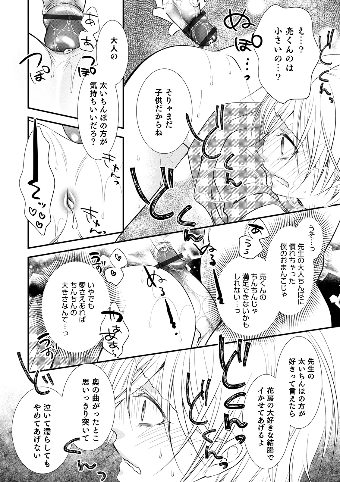 [なおきち] 痴姦・誘惑・オトコの娘 [DL版]