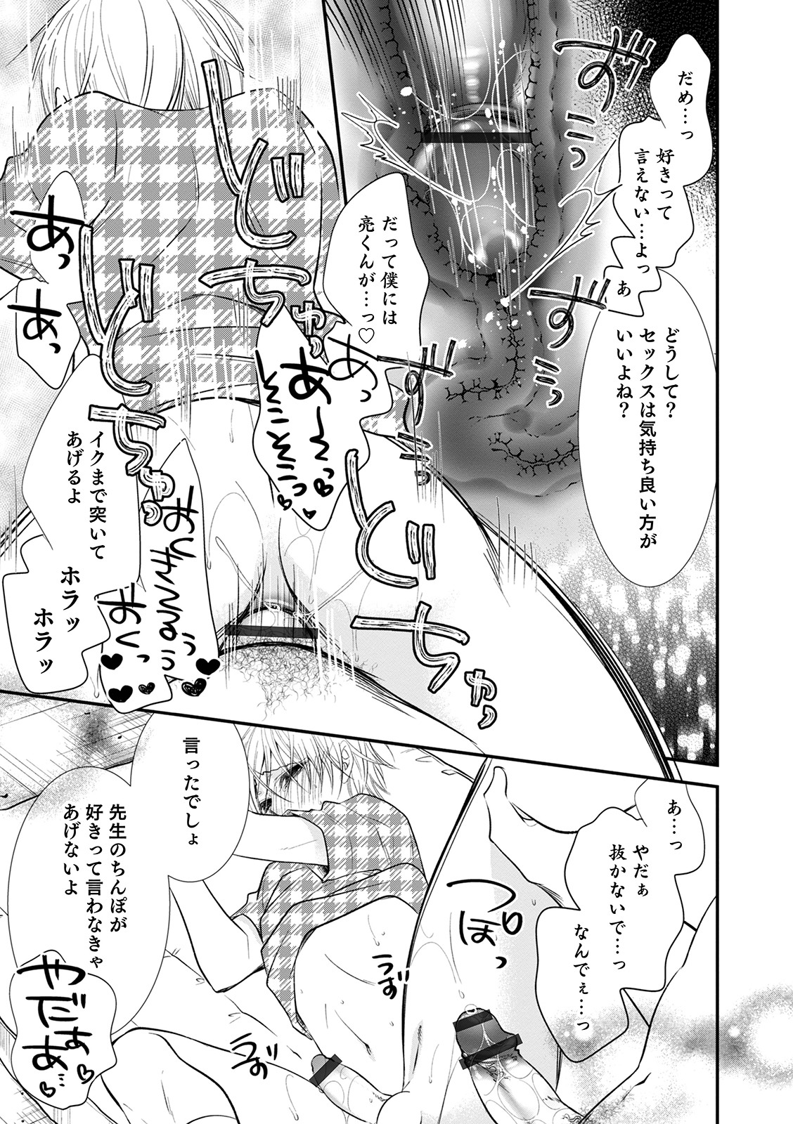 [なおきち] 痴姦・誘惑・オトコの娘 [DL版]