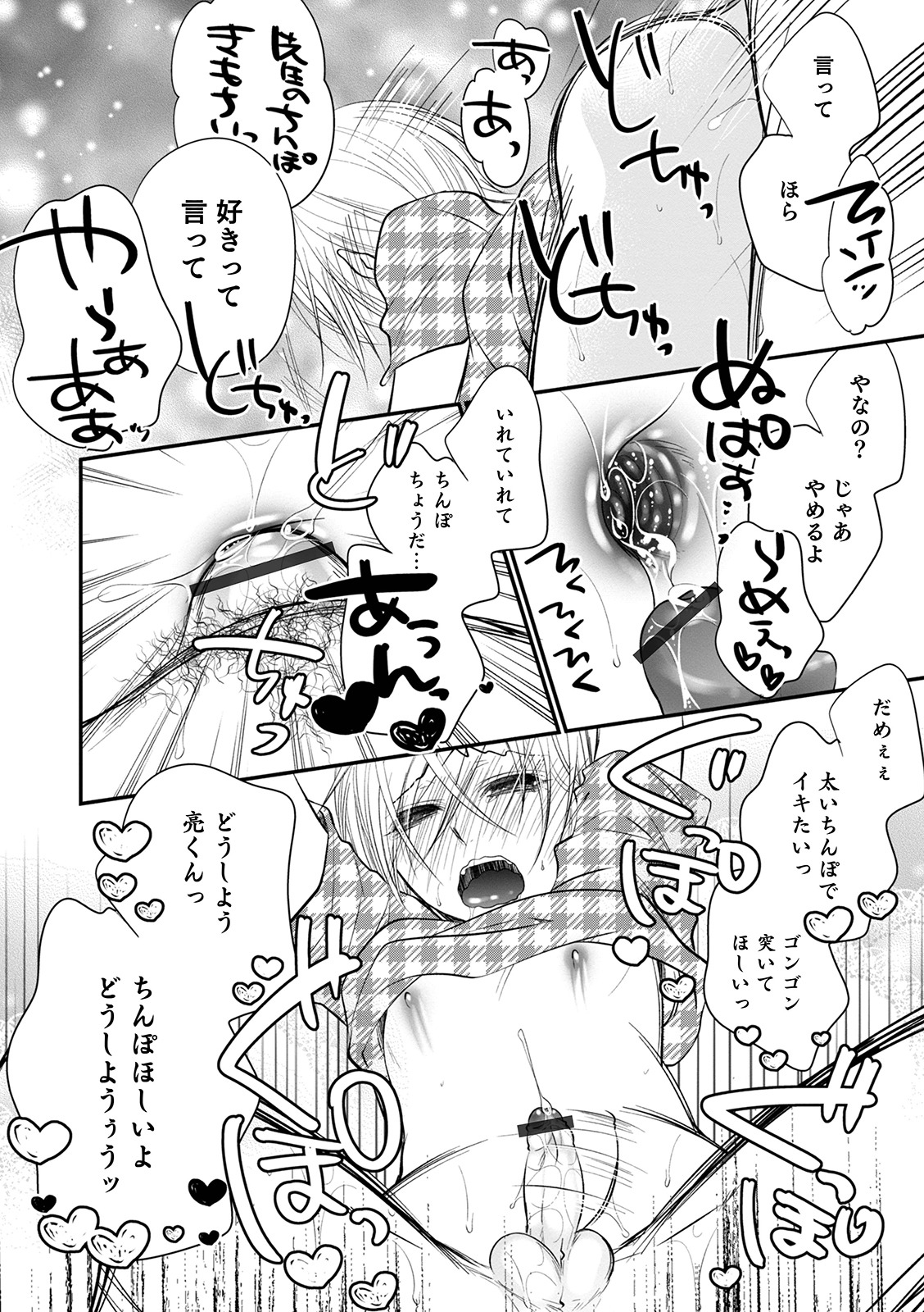 [なおきち] 痴姦・誘惑・オトコの娘 [DL版]