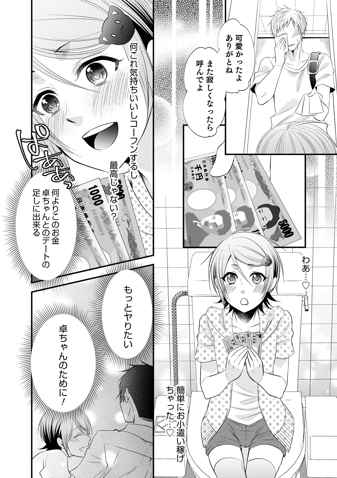 [なおきち] 痴姦・誘惑・オトコの娘 [DL版]