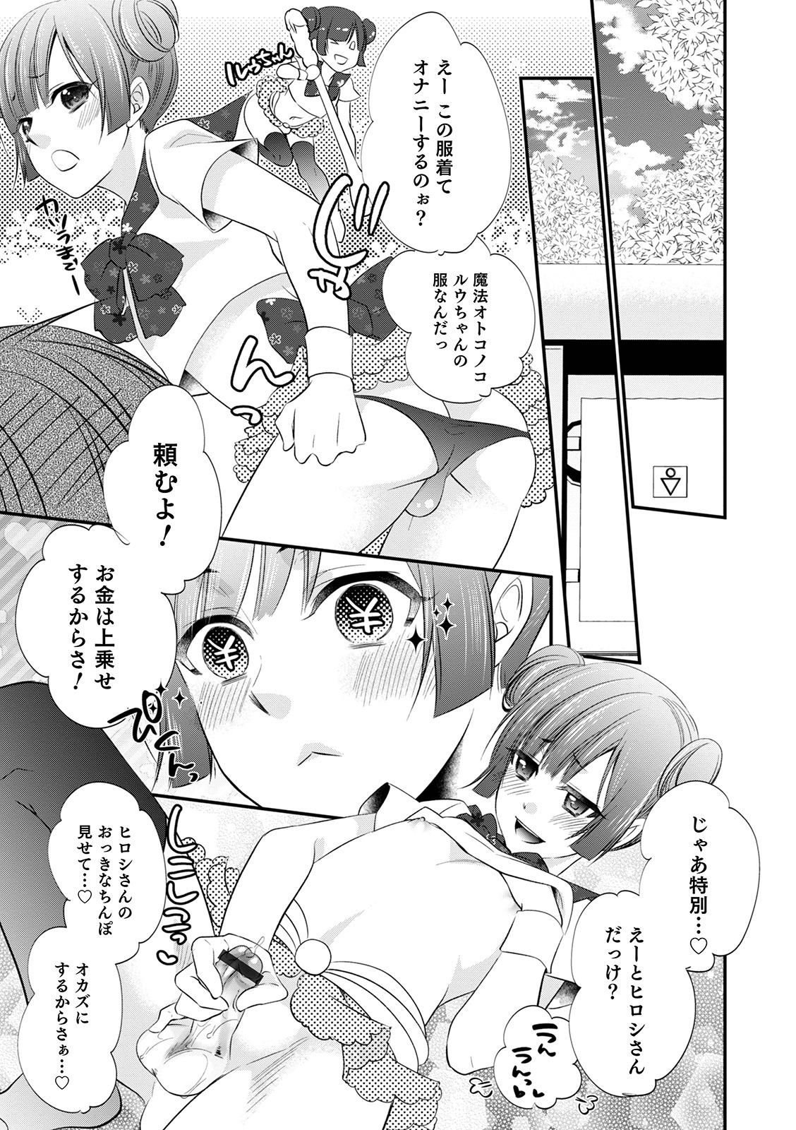 [なおきち] 痴姦・誘惑・オトコの娘 [DL版]