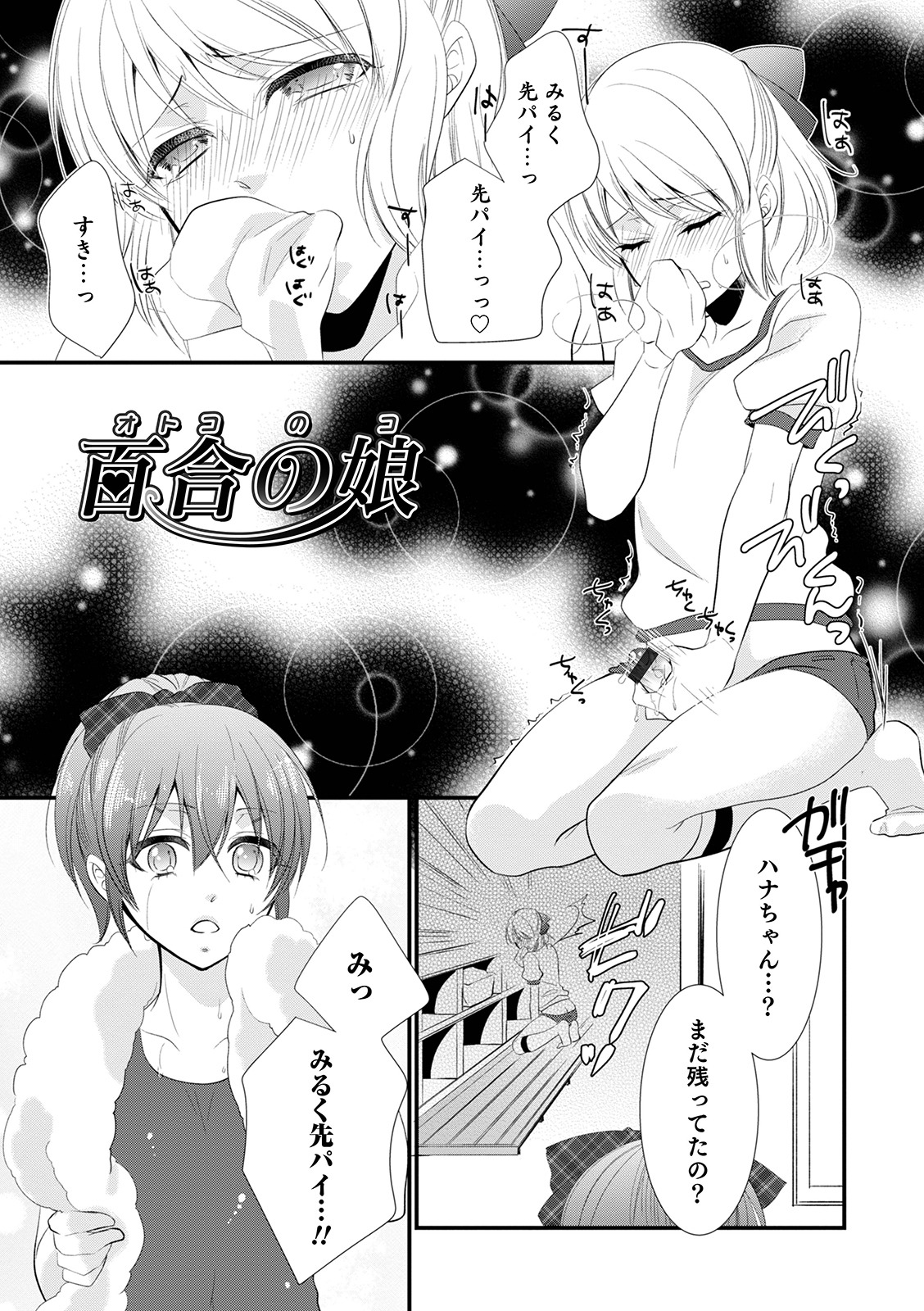 [なおきち] 痴姦・誘惑・オトコの娘 [DL版]