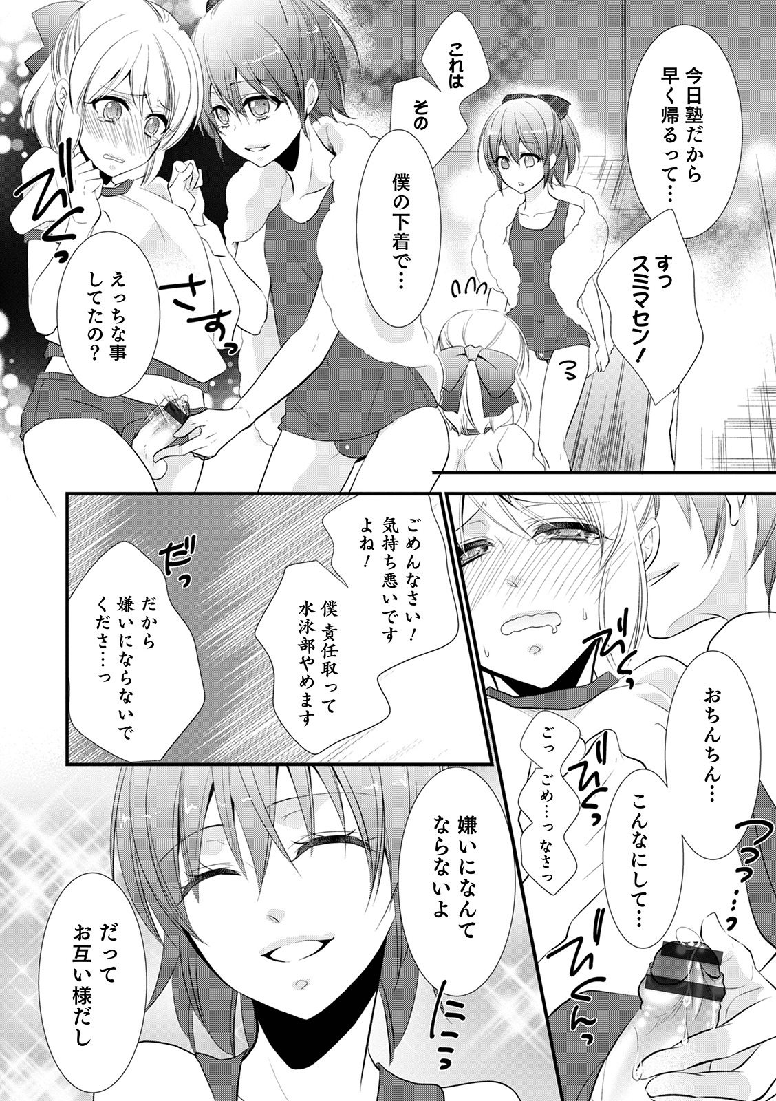 [なおきち] 痴姦・誘惑・オトコの娘 [DL版]