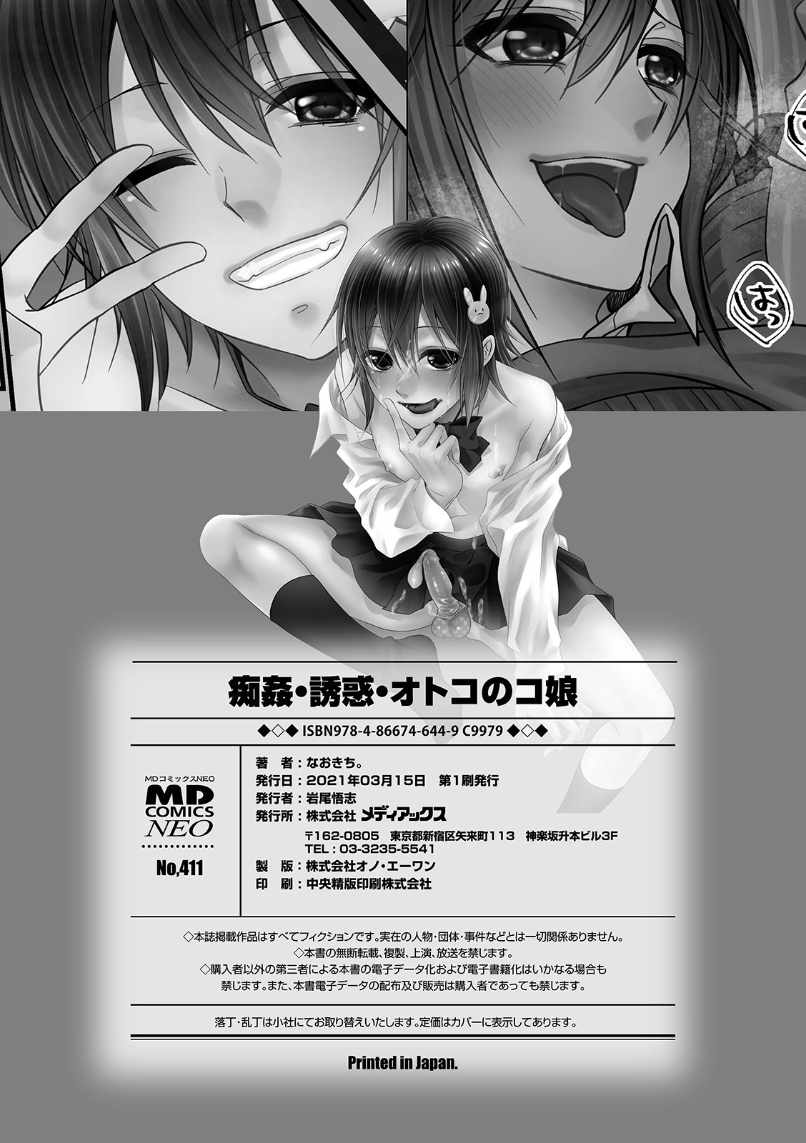 [なおきち] 痴姦・誘惑・オトコの娘 [DL版]