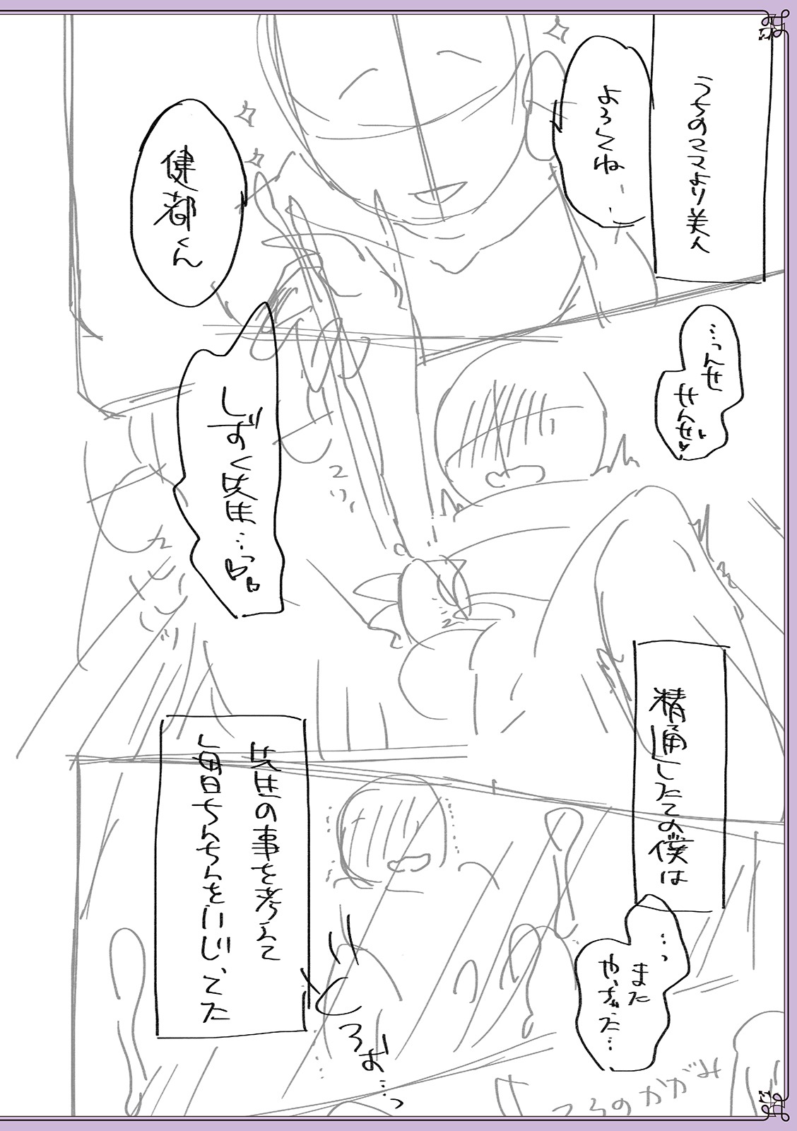 [なおきち] 痴姦・誘惑・オトコの娘 [DL版]