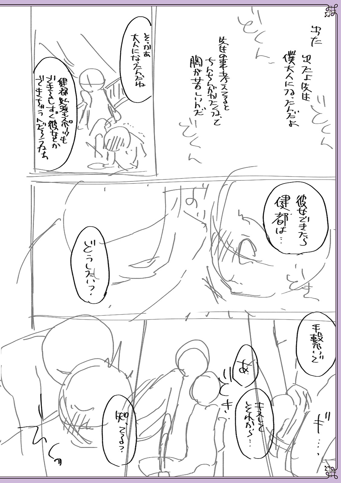 [なおきち] 痴姦・誘惑・オトコの娘 [DL版]