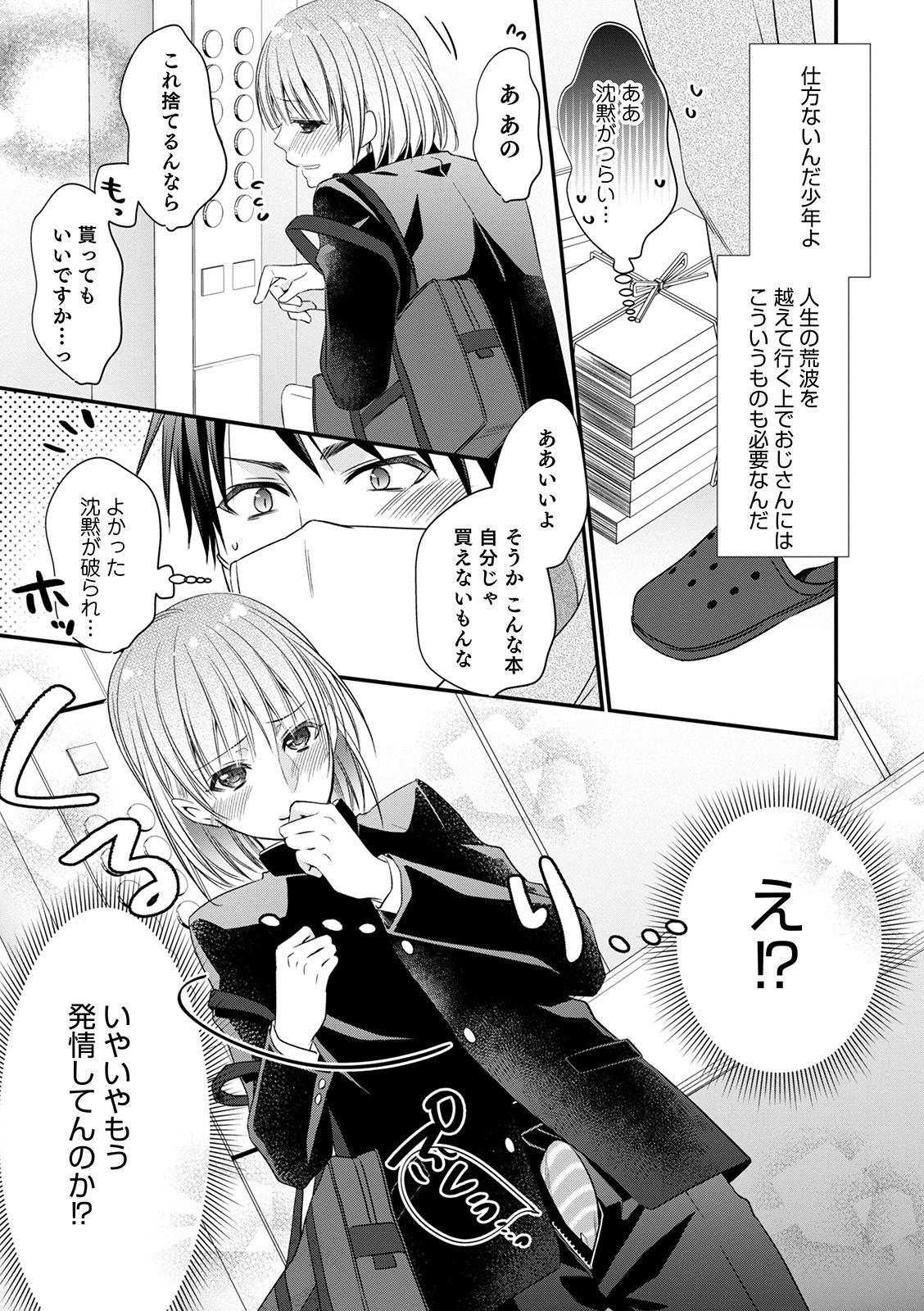 [なおきち] 痴姦・誘惑・オトコの娘 [DL版]