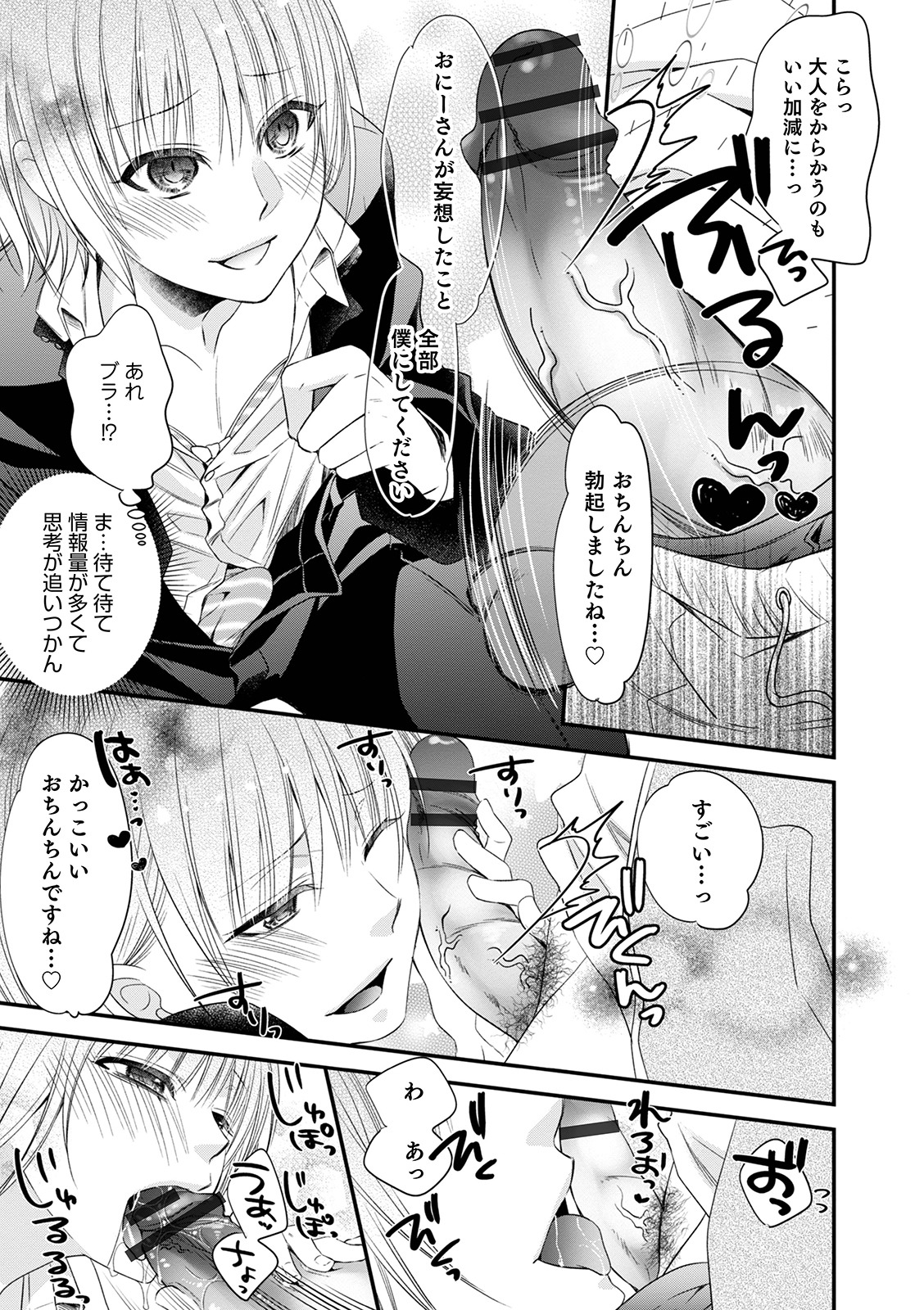 [なおきち] 痴姦・誘惑・オトコの娘 [DL版]