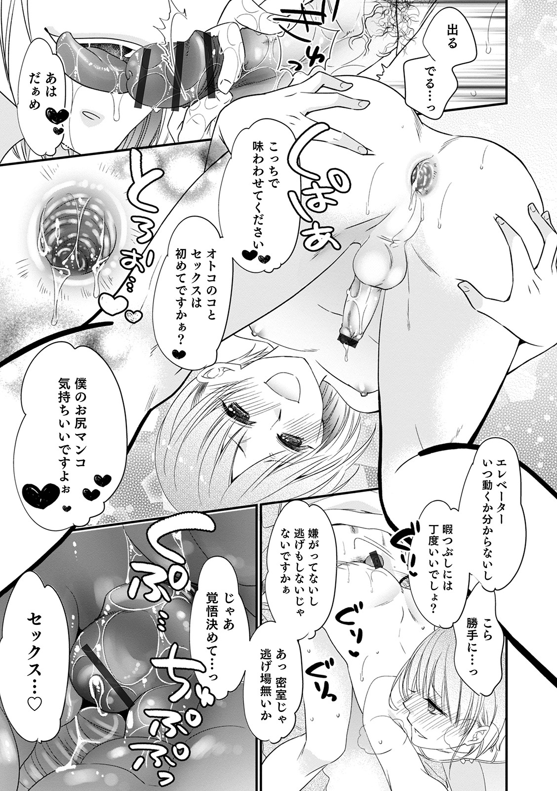 [なおきち] 痴姦・誘惑・オトコの娘 [DL版]