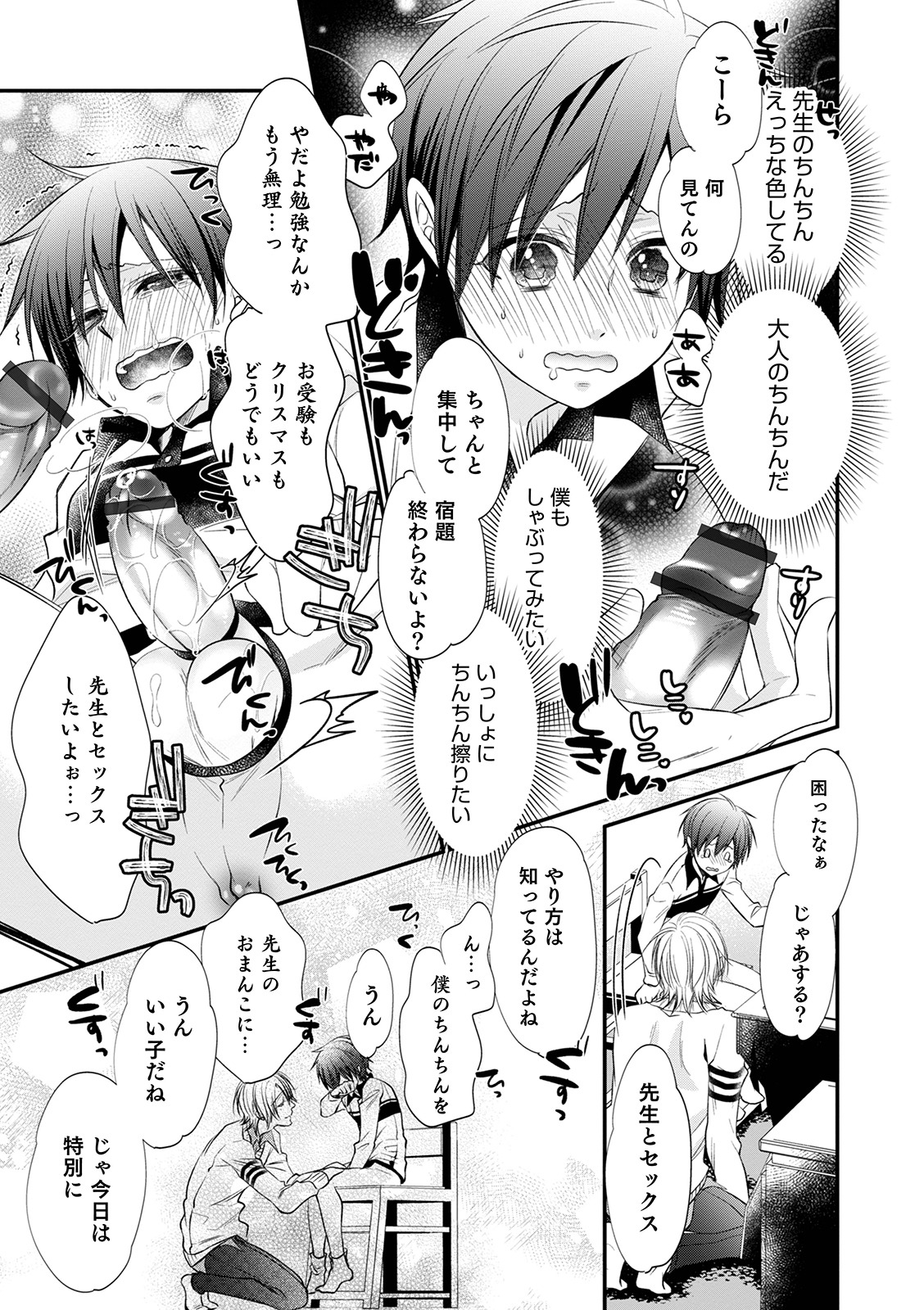 [なおきち] 痴姦・誘惑・オトコの娘 [DL版]