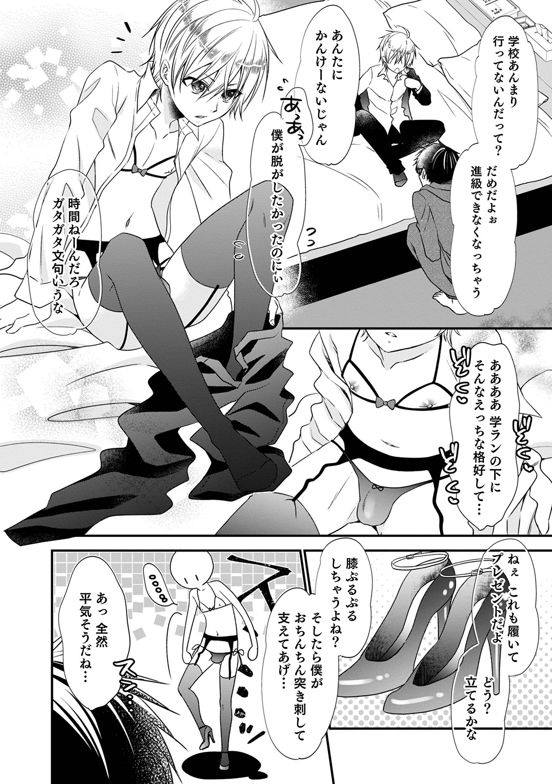 [なおきち] 痴姦・誘惑・オトコの娘 [DL版]