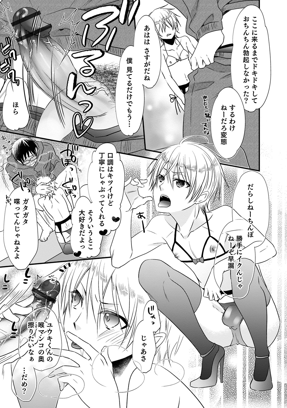 [なおきち] 痴姦・誘惑・オトコの娘 [DL版]
