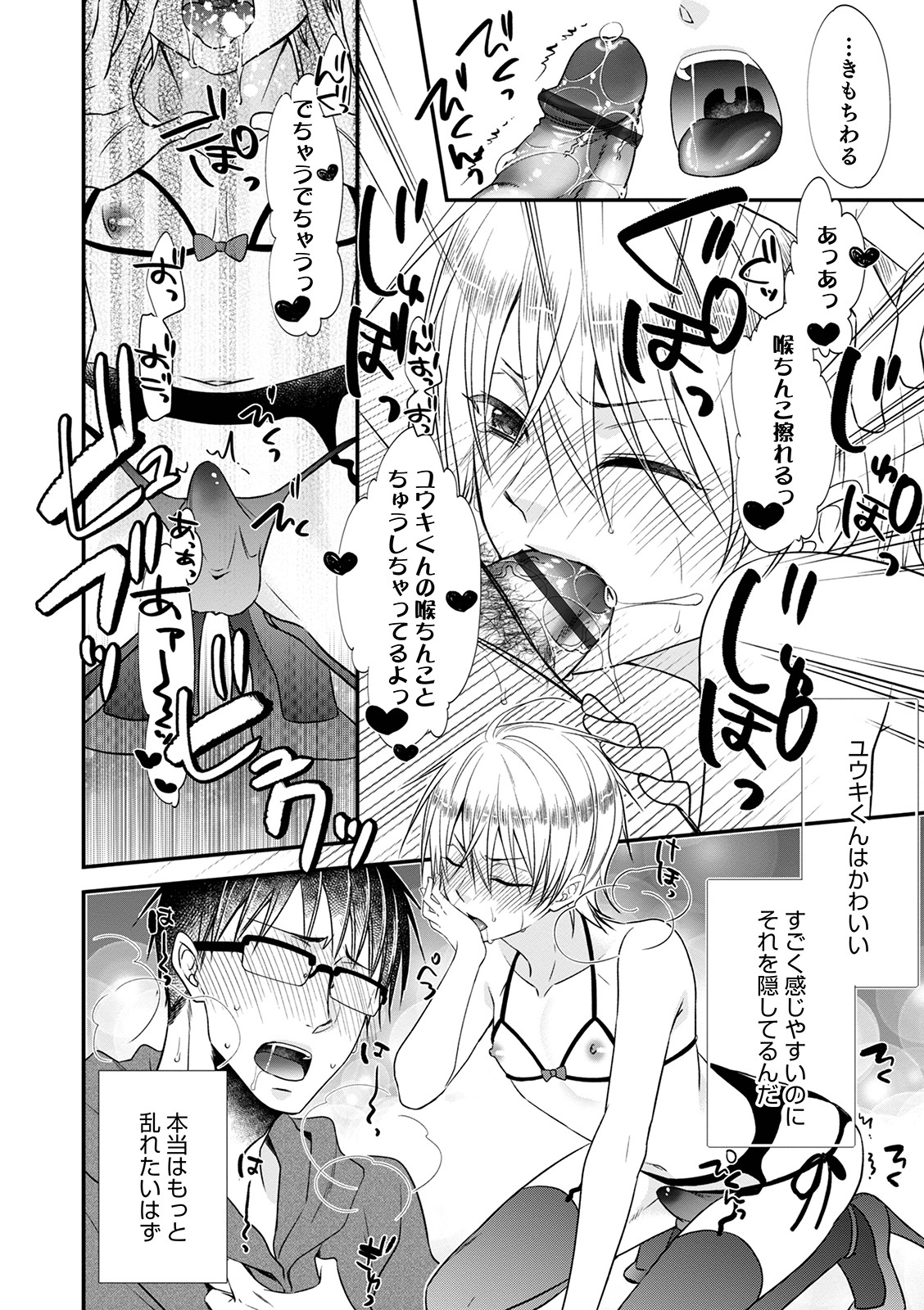 [なおきち] 痴姦・誘惑・オトコの娘 [DL版]