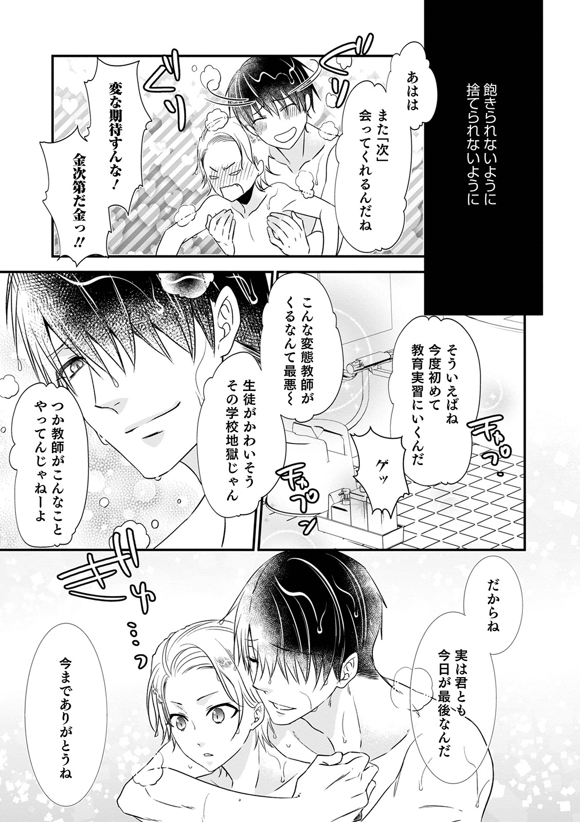 [なおきち] 痴姦・誘惑・オトコの娘 [DL版]
