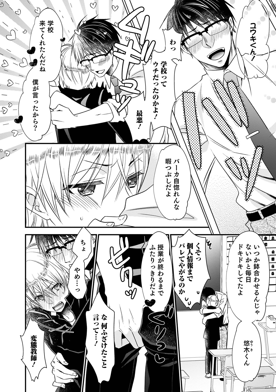 [なおきち] 痴姦・誘惑・オトコの娘 [DL版]
