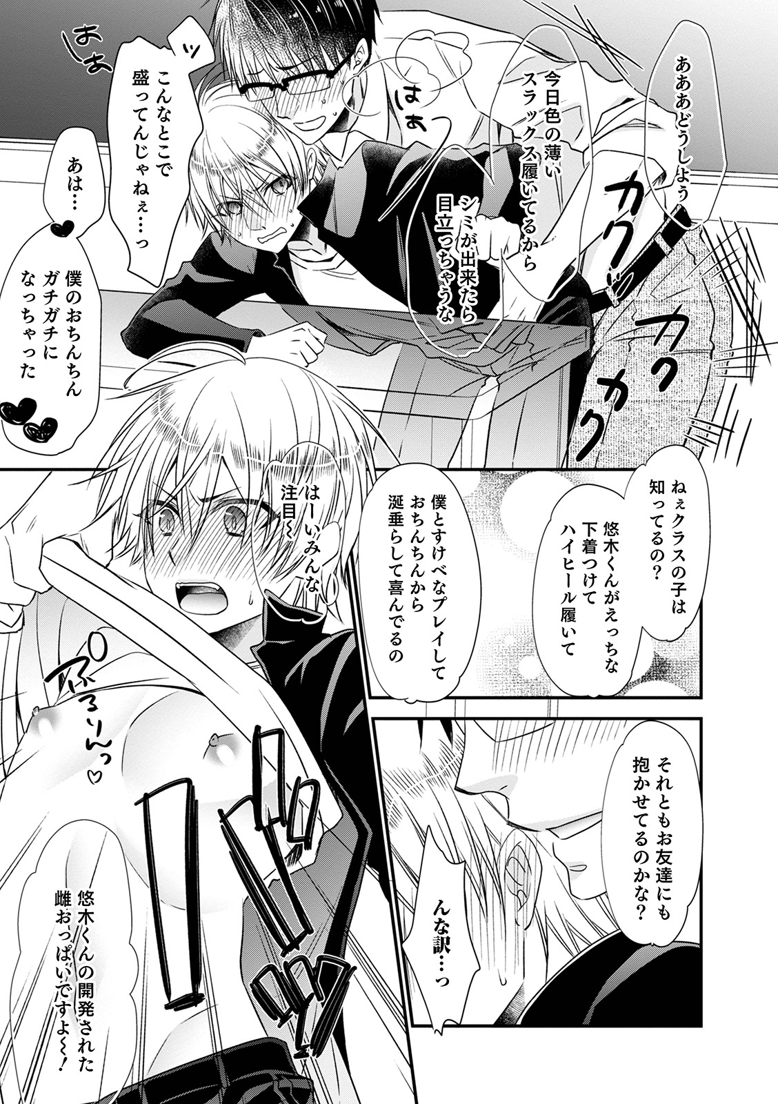 [なおきち] 痴姦・誘惑・オトコの娘 [DL版]