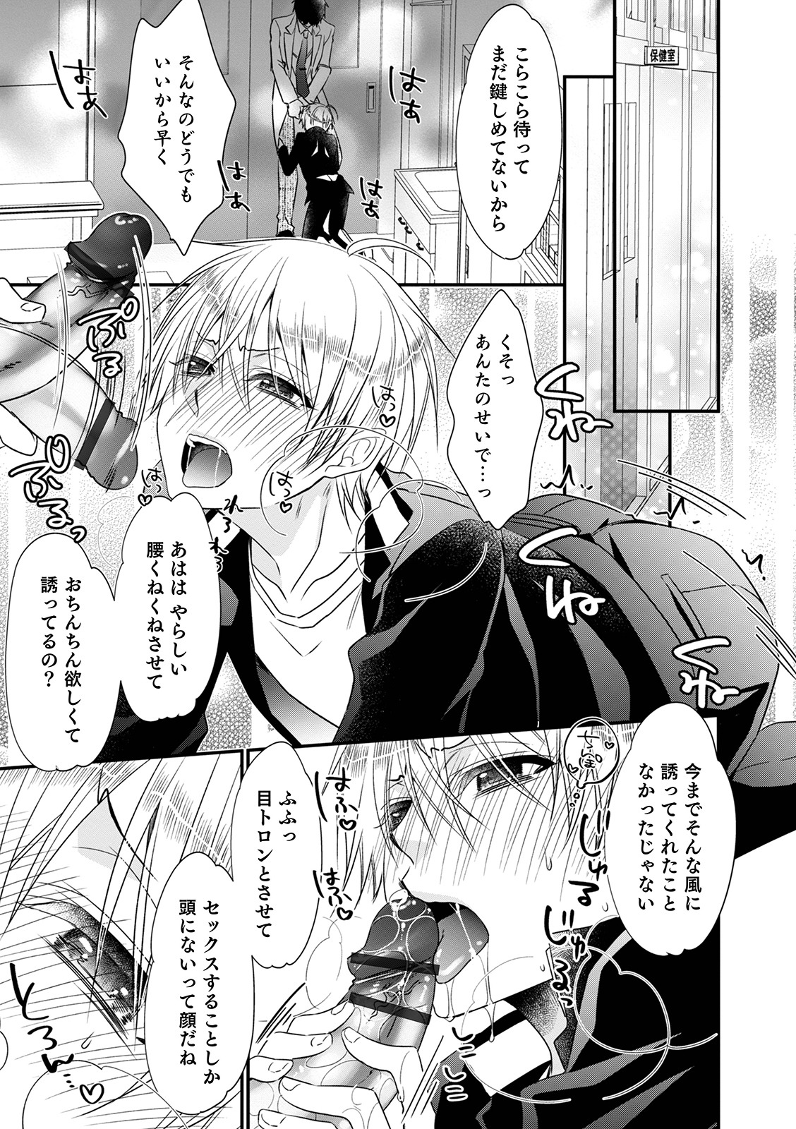 [なおきち] 痴姦・誘惑・オトコの娘 [DL版]