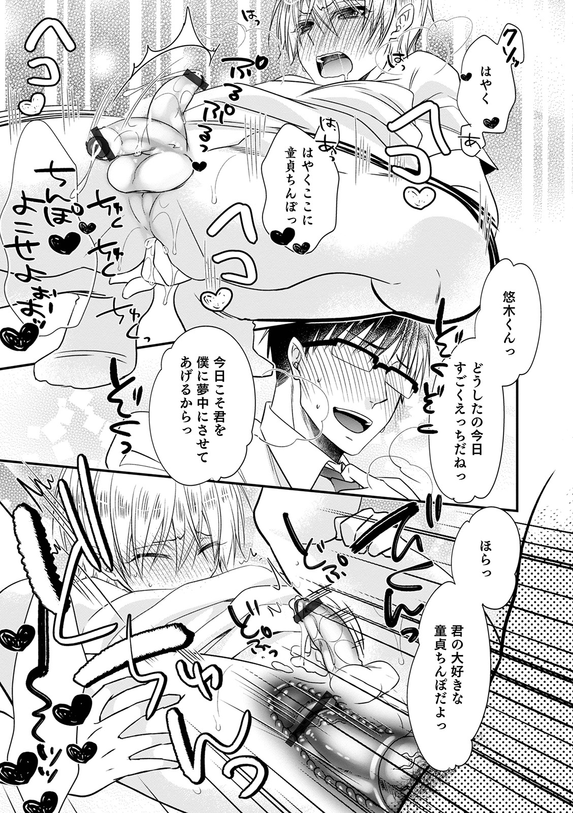 [なおきち] 痴姦・誘惑・オトコの娘 [DL版]