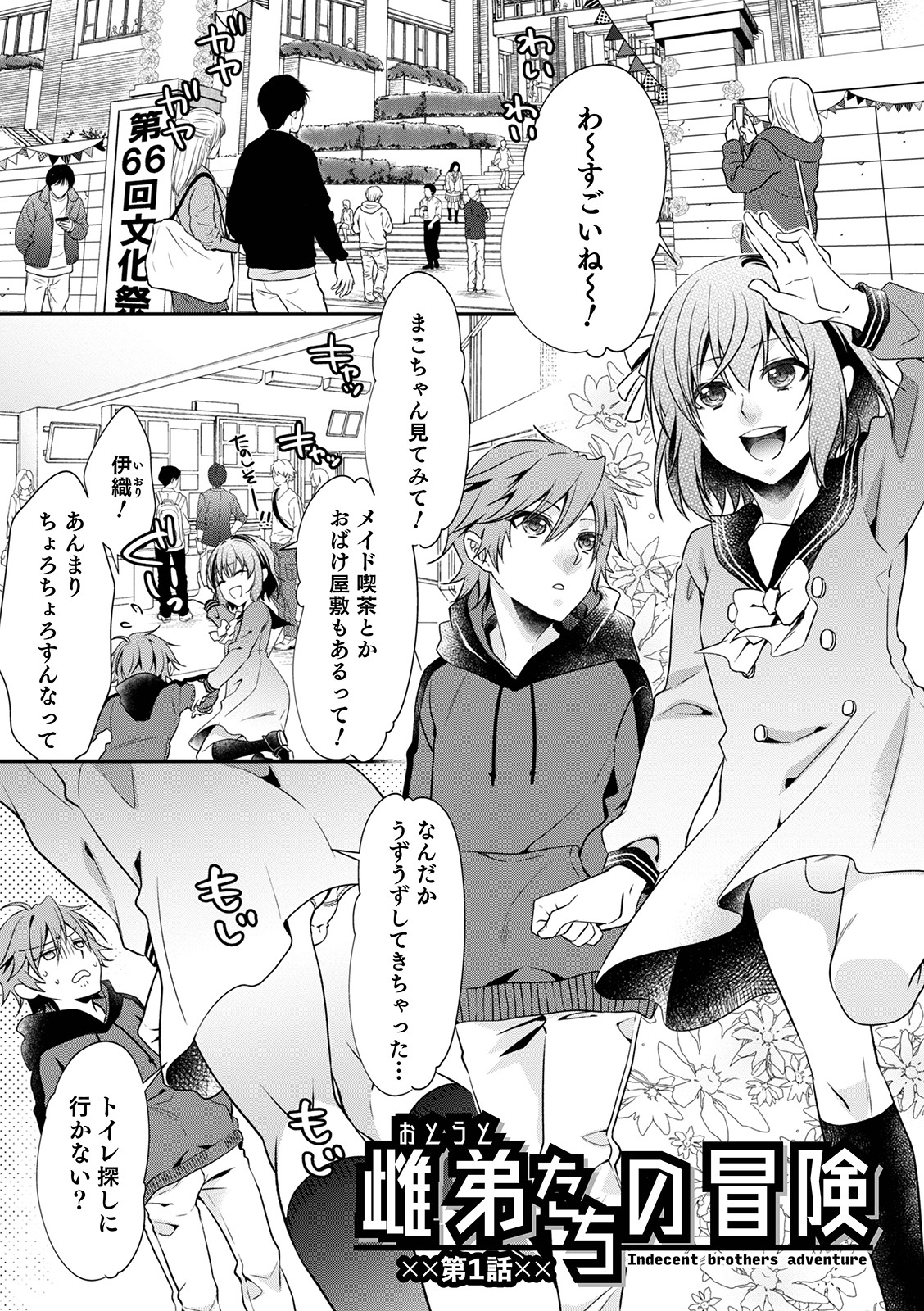 [なおきち] 痴姦・誘惑・オトコの娘 [DL版]