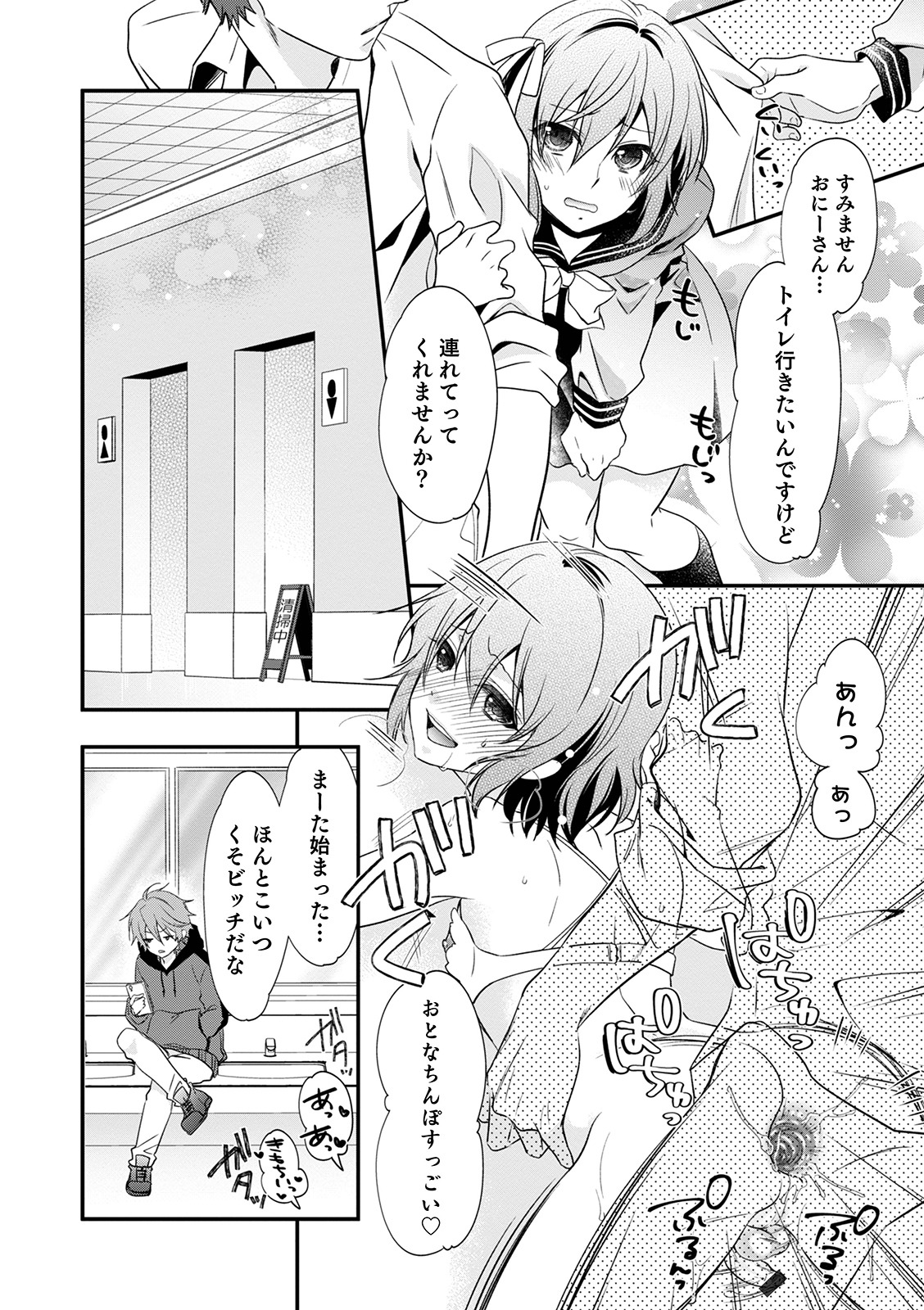 [なおきち] 痴姦・誘惑・オトコの娘 [DL版]