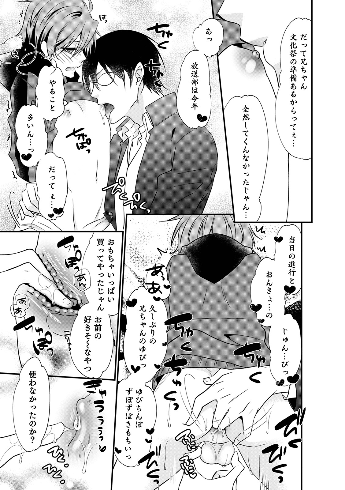 [なおきち] 痴姦・誘惑・オトコの娘 [DL版]