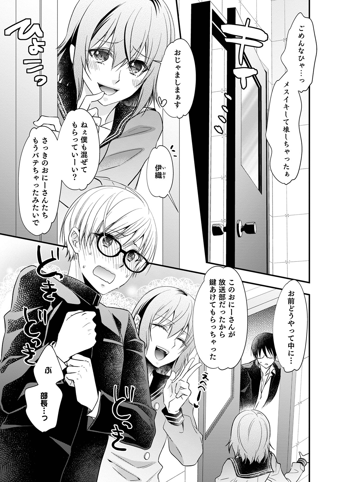 [なおきち] 痴姦・誘惑・オトコの娘 [DL版]