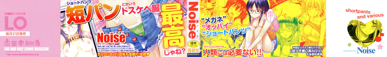 [Noise] ショートパンツと色イロ♡ 第1-7話 [英訳]