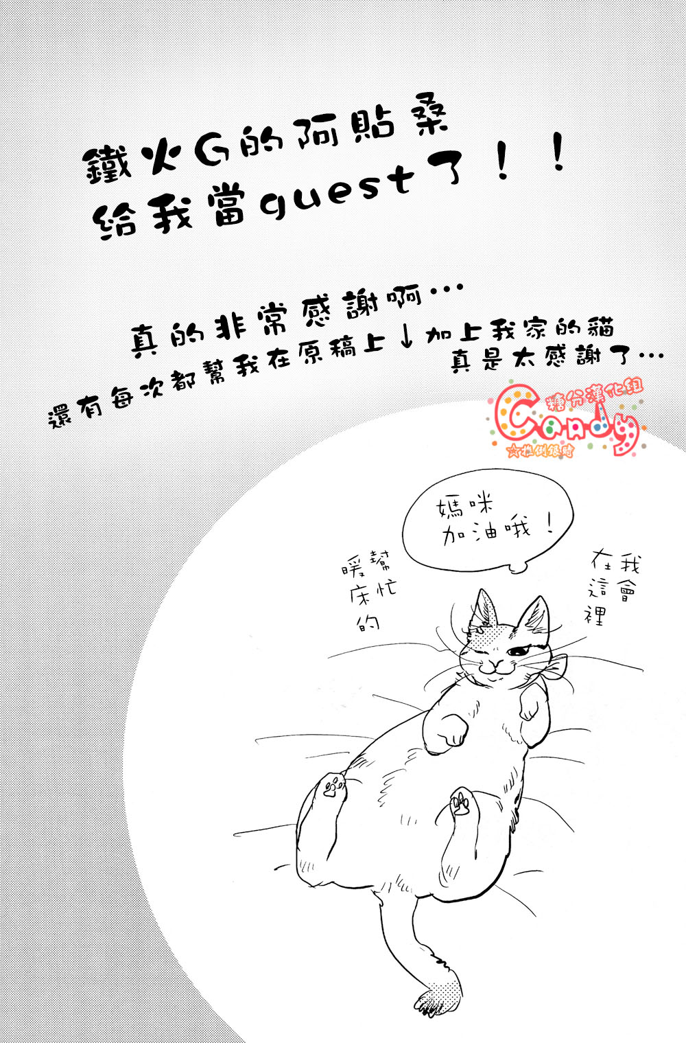 (HARUCC19) [3745HOUSE (ミカミタケル)] LIKE CAT AND DOG (銀魂) [中国翻訳]