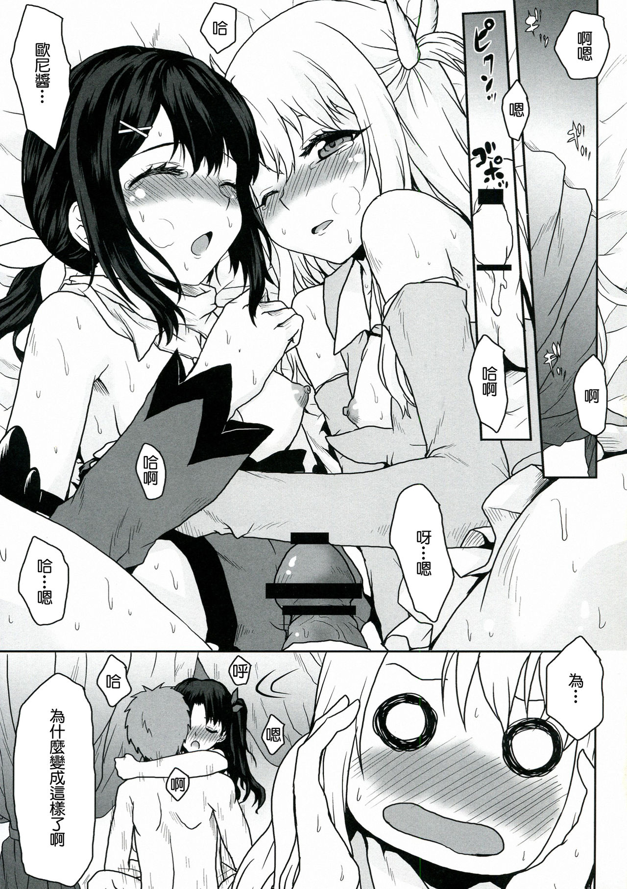 (サンクリ61) [想詰め (串カツ孔明)] 想詰めBOX XXVII (Fate/kaleid liner プリズマ☆イリヤ) [中国翻訳]